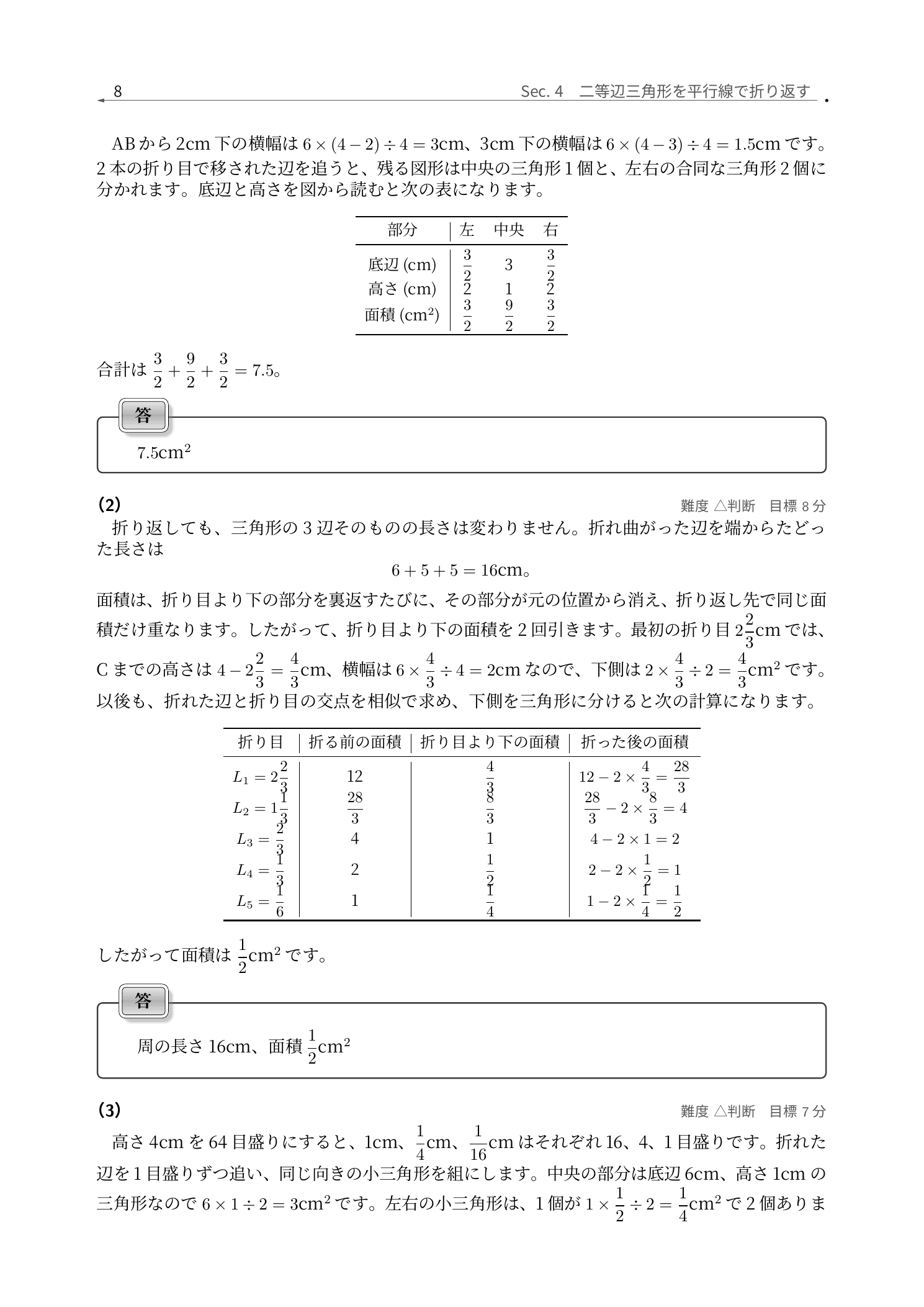 聖光学院中学校2026年度算数、二等辺三角形を平行線で折り返す問題の相似と面積表
