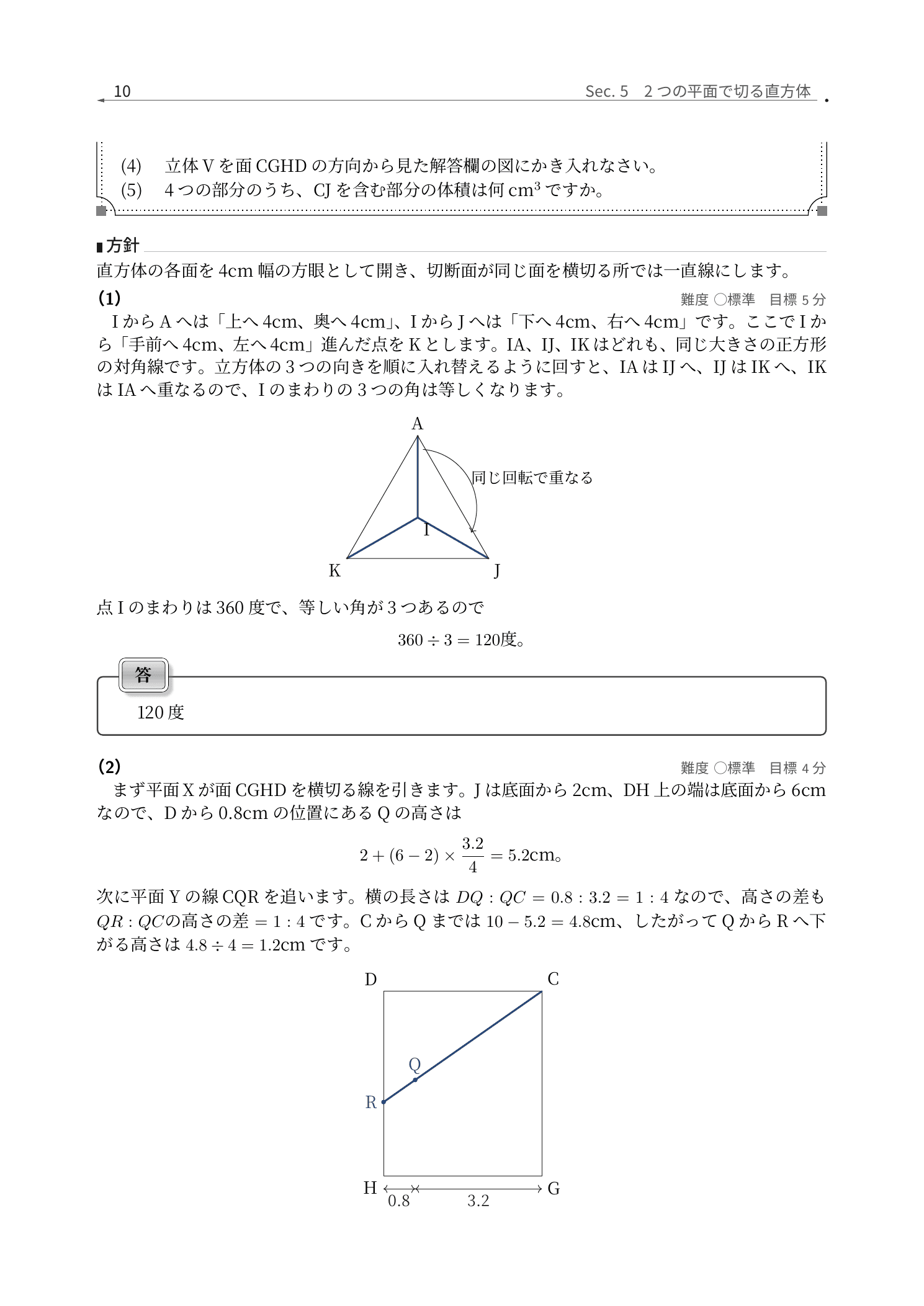 聖光学院中学校2026年度算数、直方体の切断面と回転対称を図解する全問解説