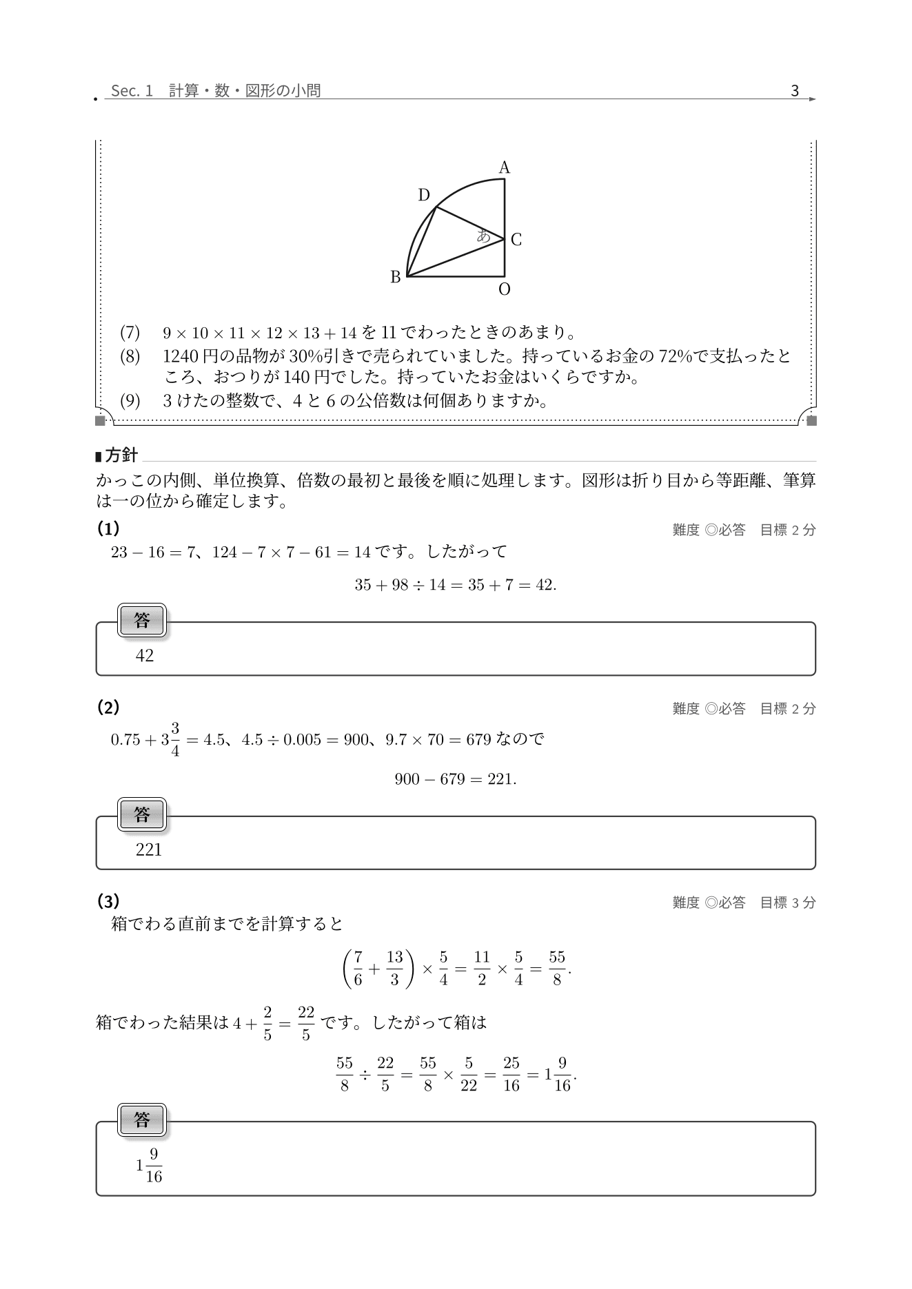 清泉女学院中学校算数の計算と逆算を解説した実際の紙面