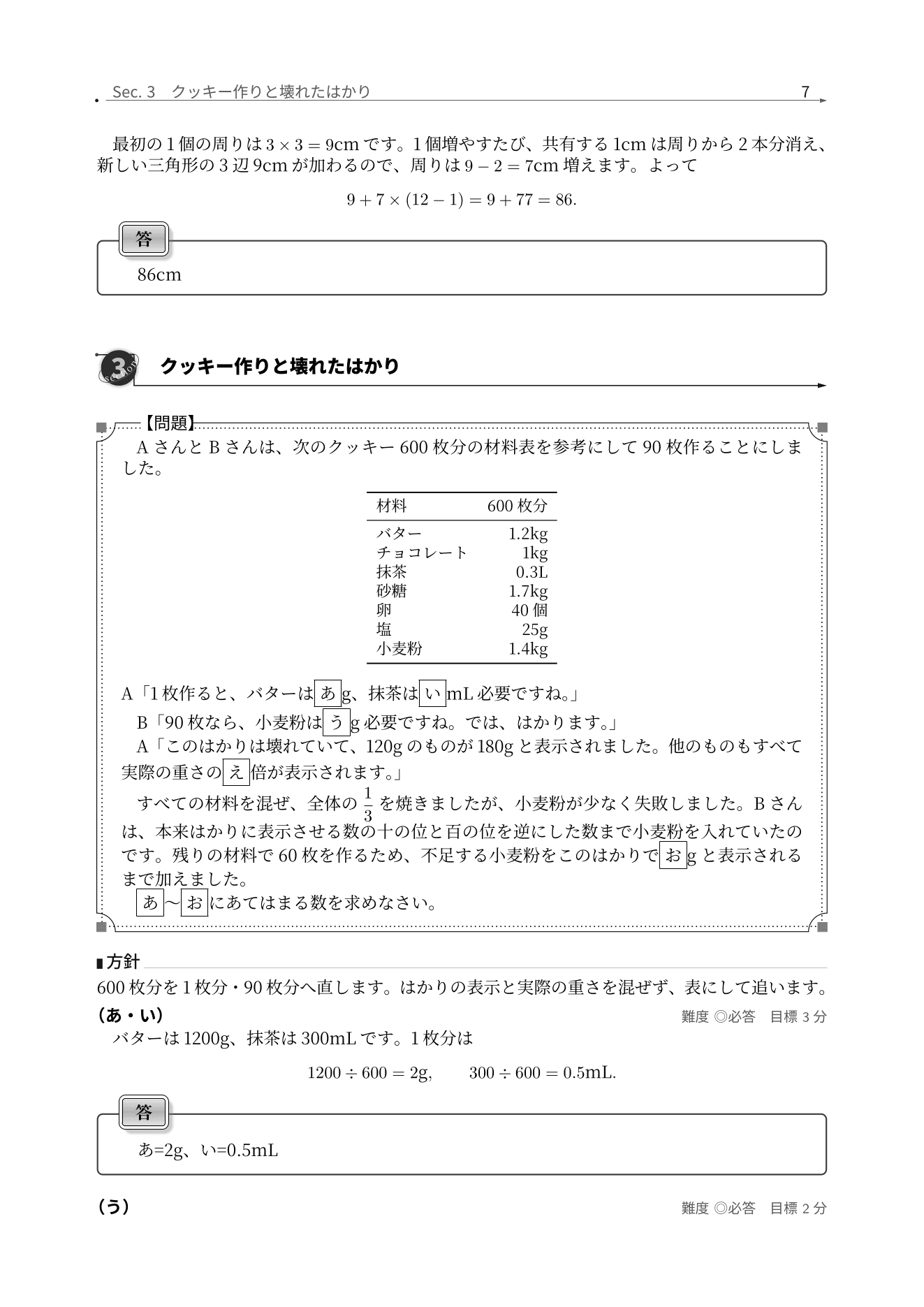 清泉女学院中学校算数の材料表とはかりを解説した実際の紙面