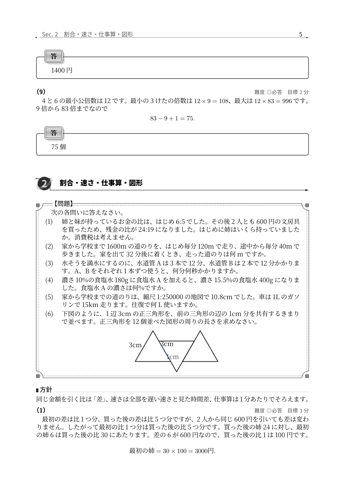 清泉女学院中学校算数の図形・速さ・割合を解説した実際の紙面