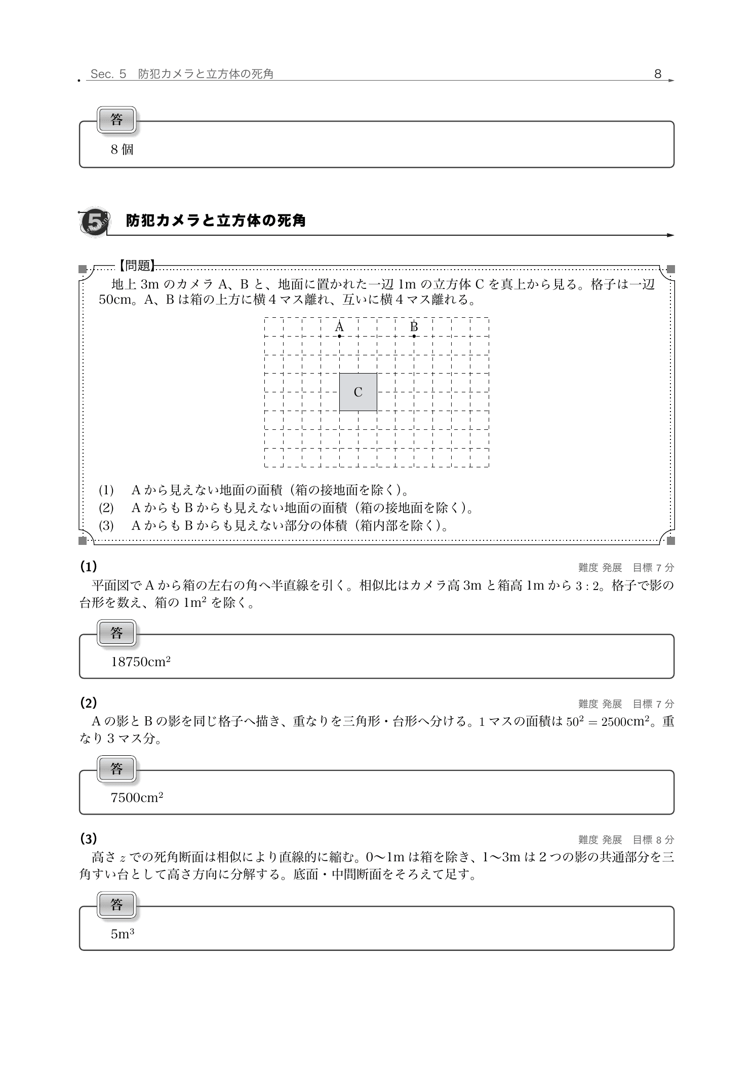 格子上の2台のカメラと立方体の死角を示した洗足学園2026年解説8ページ