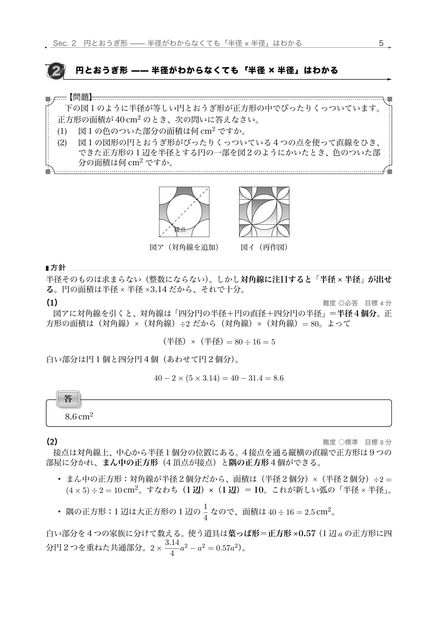 円とおうぎ形の問題を独自の作図と式で解説した紙面