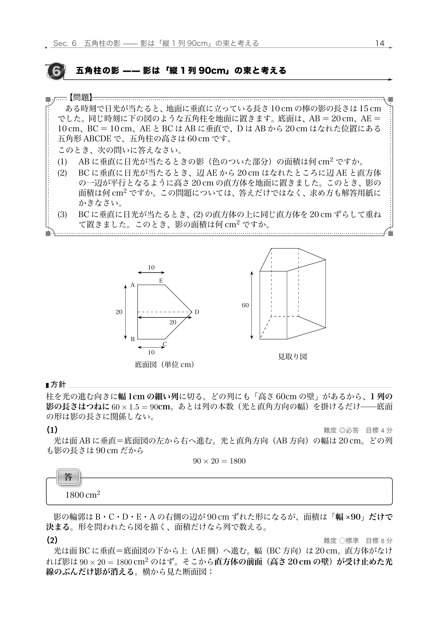 立体の影の問題に難度と目標時間を付けた解説紙面