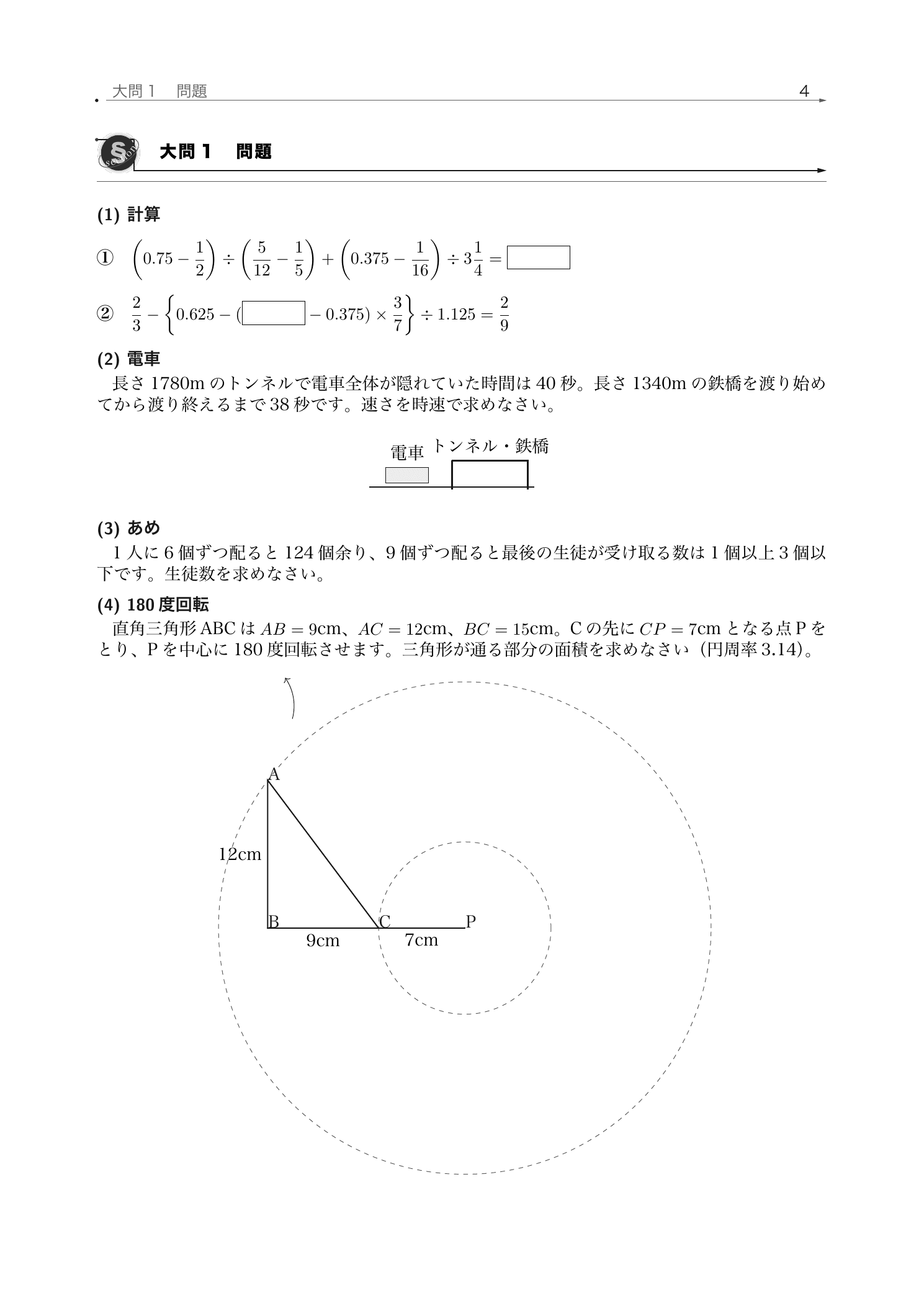 点Pのまわりに180度回転する9cm・12cm・15cmの直角三角形を描いた芝中学校2026年度算数の問題