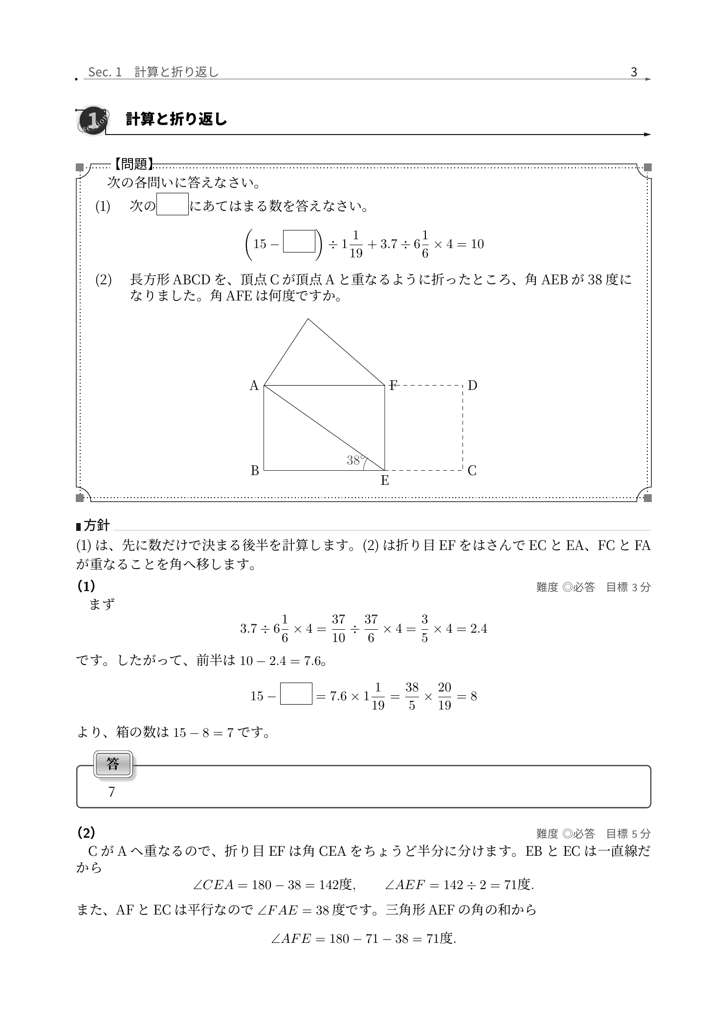 芝浦工業大学柏中学校算数の計算と折り返しを解説した実際の紙面
