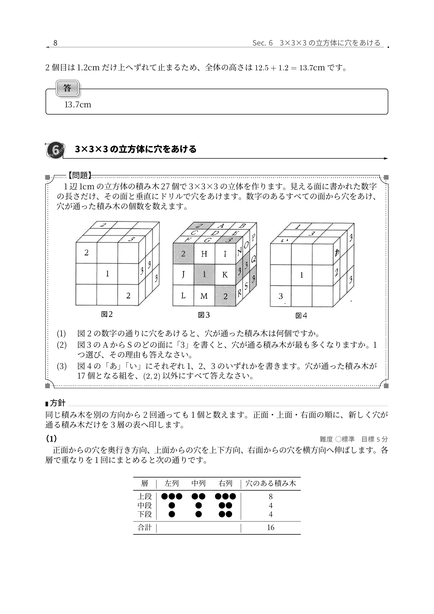 芝浦工業大学柏中学校算数の立方体の穴あけを解説した実際の紙面