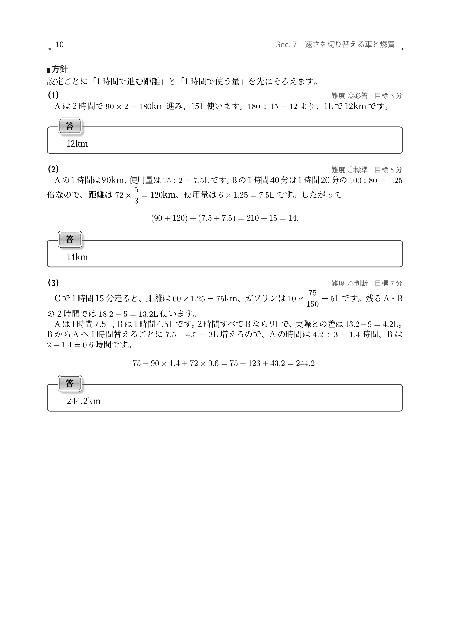 芝浦工業大学柏中学校算数の速さと燃費を解説した実際の紙面