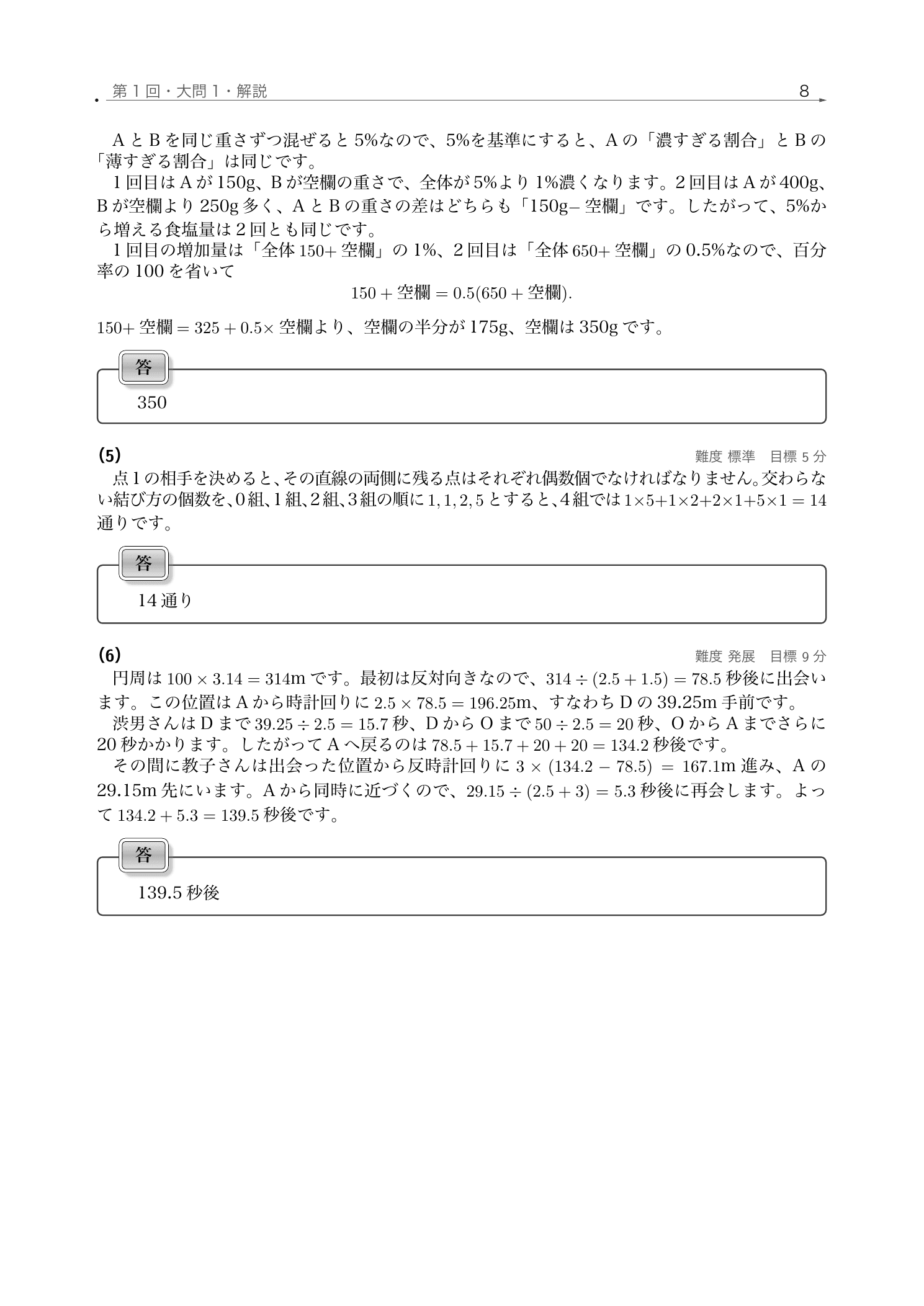 円周上の点を結ぶ場合の数と速さの小問を解説した渋谷教育学園渋谷中学校2026年度算数の紙面