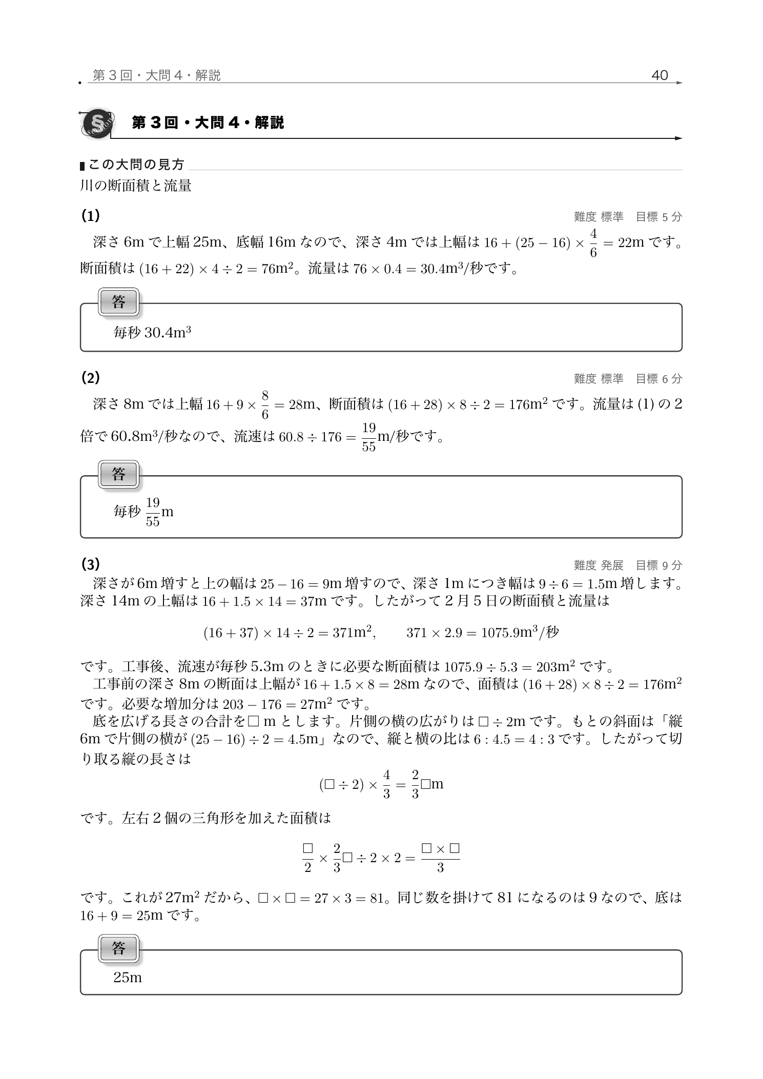 台形状の川の断面と水深を自作図で示す渋谷教育学園渋谷中学校2026年度算数の紙面