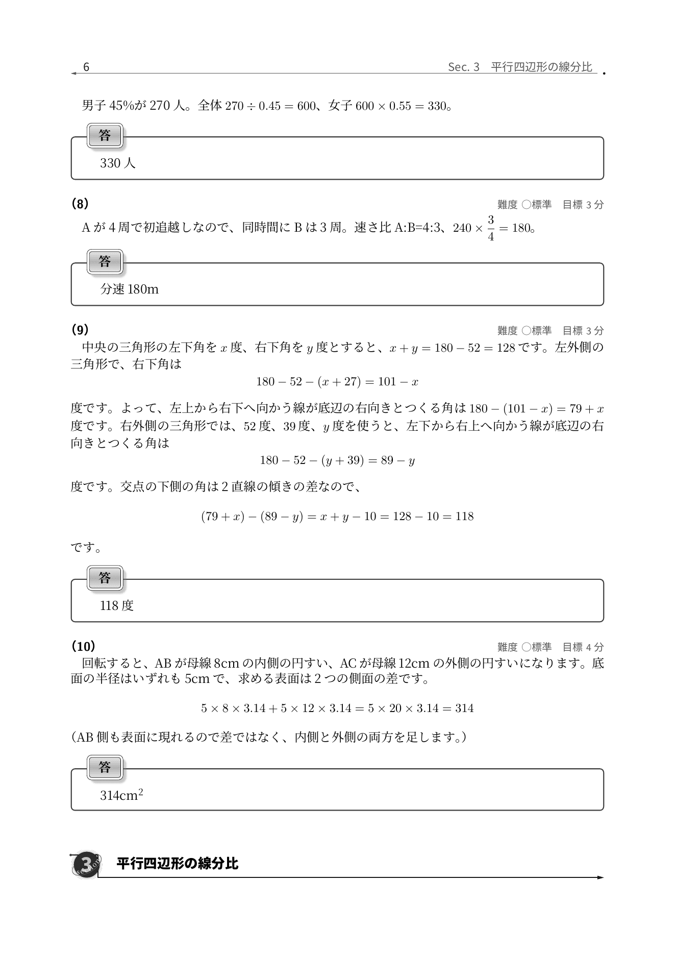 品川女子学院中等部算数の複合角と回転体を解説した実際の紙面