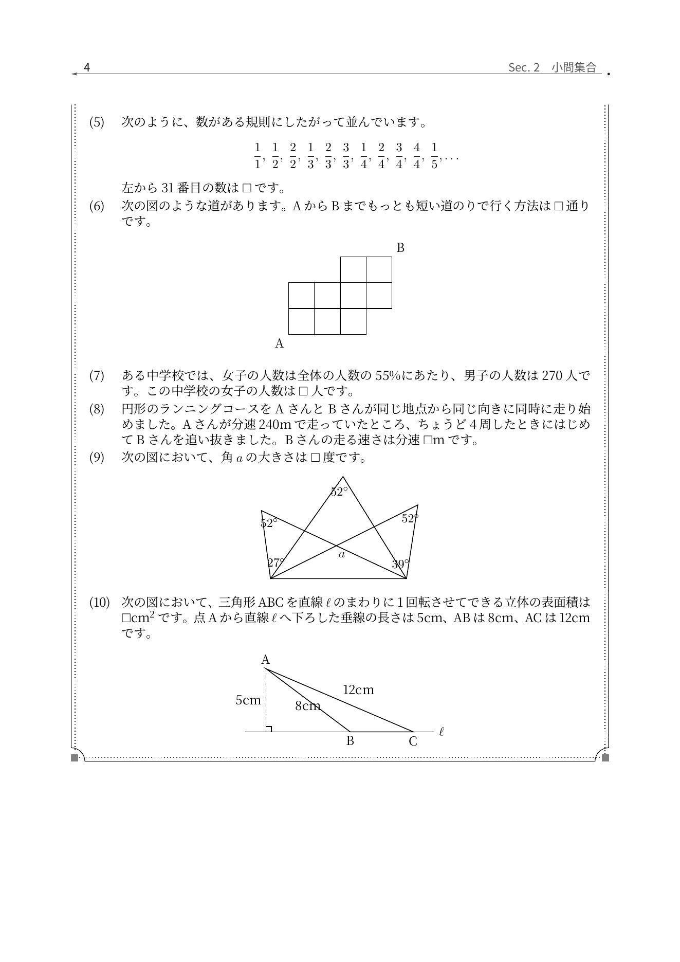 品川女子学院中等部算数の道順と角度を解説した実際の紙面