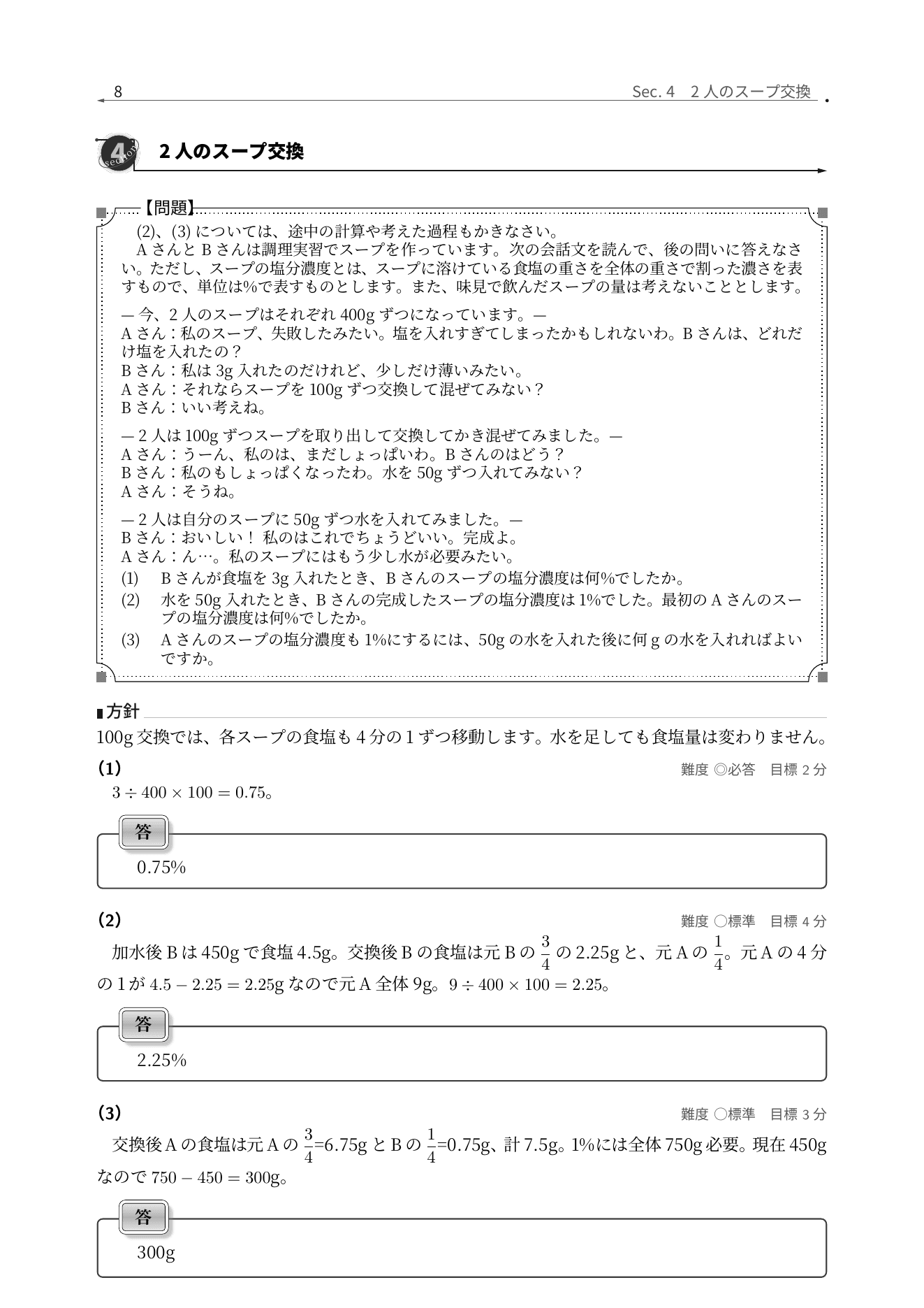 品川女子学院中等部算数の食塩水の交換を解説した実際の紙面