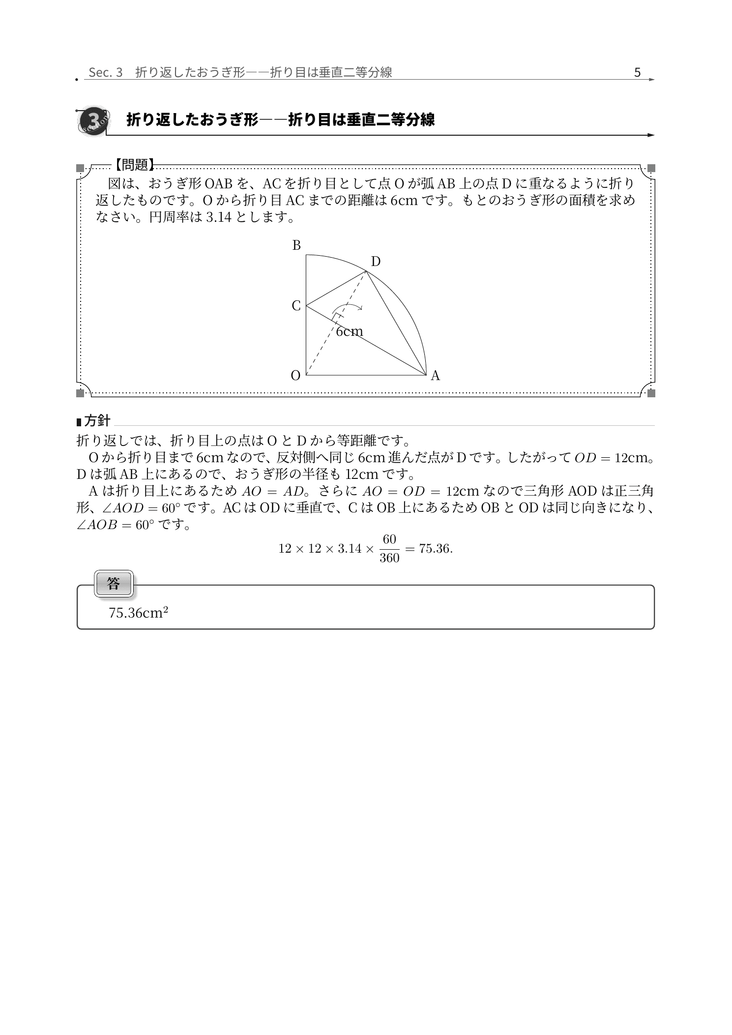 白百合学園中学校算数、折り返したおうぎ形を垂直二等分線で捉える解説紙面