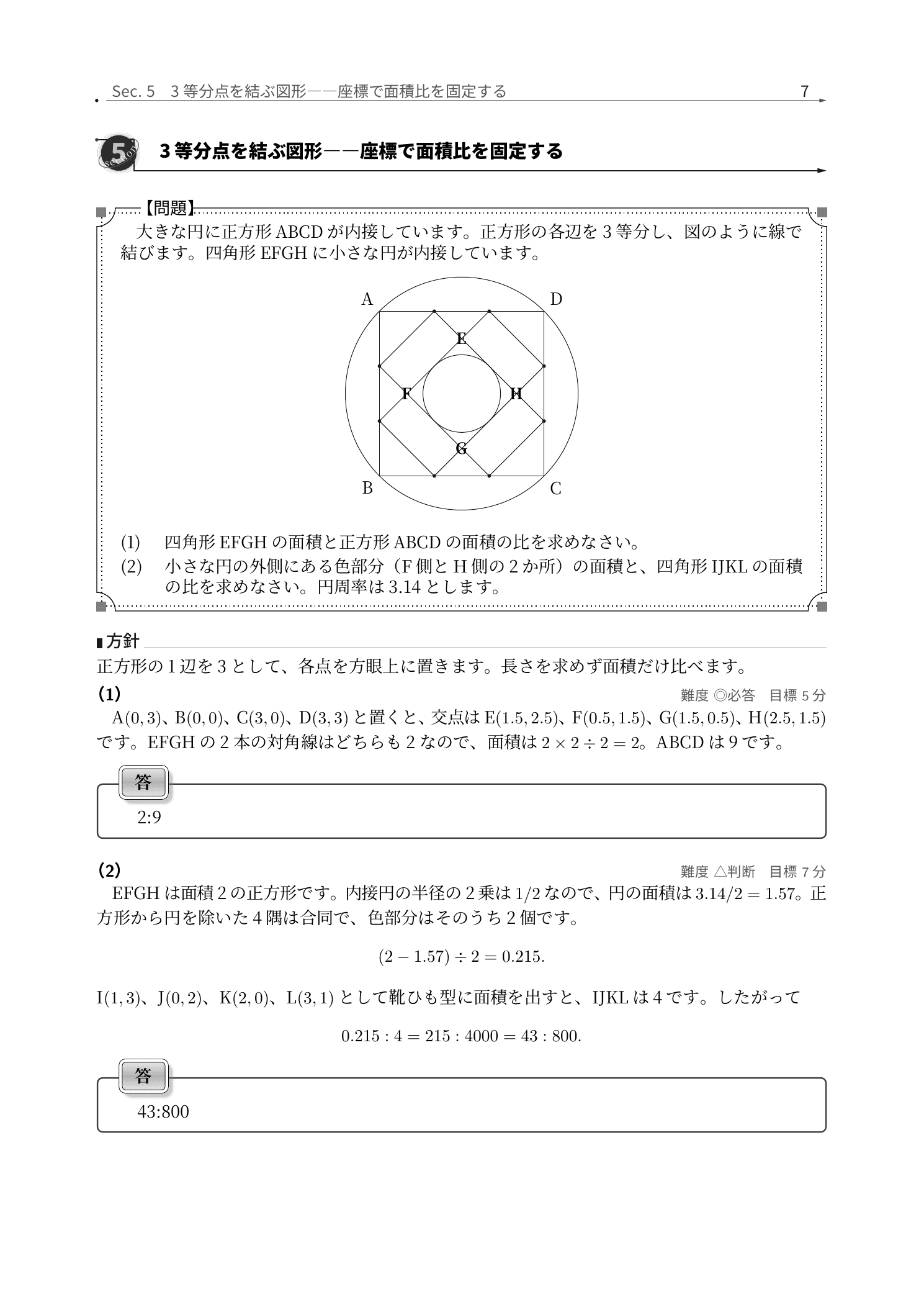 白百合学園中学校算数、3等分点を座標に置いて面積比を固定する解説紙面