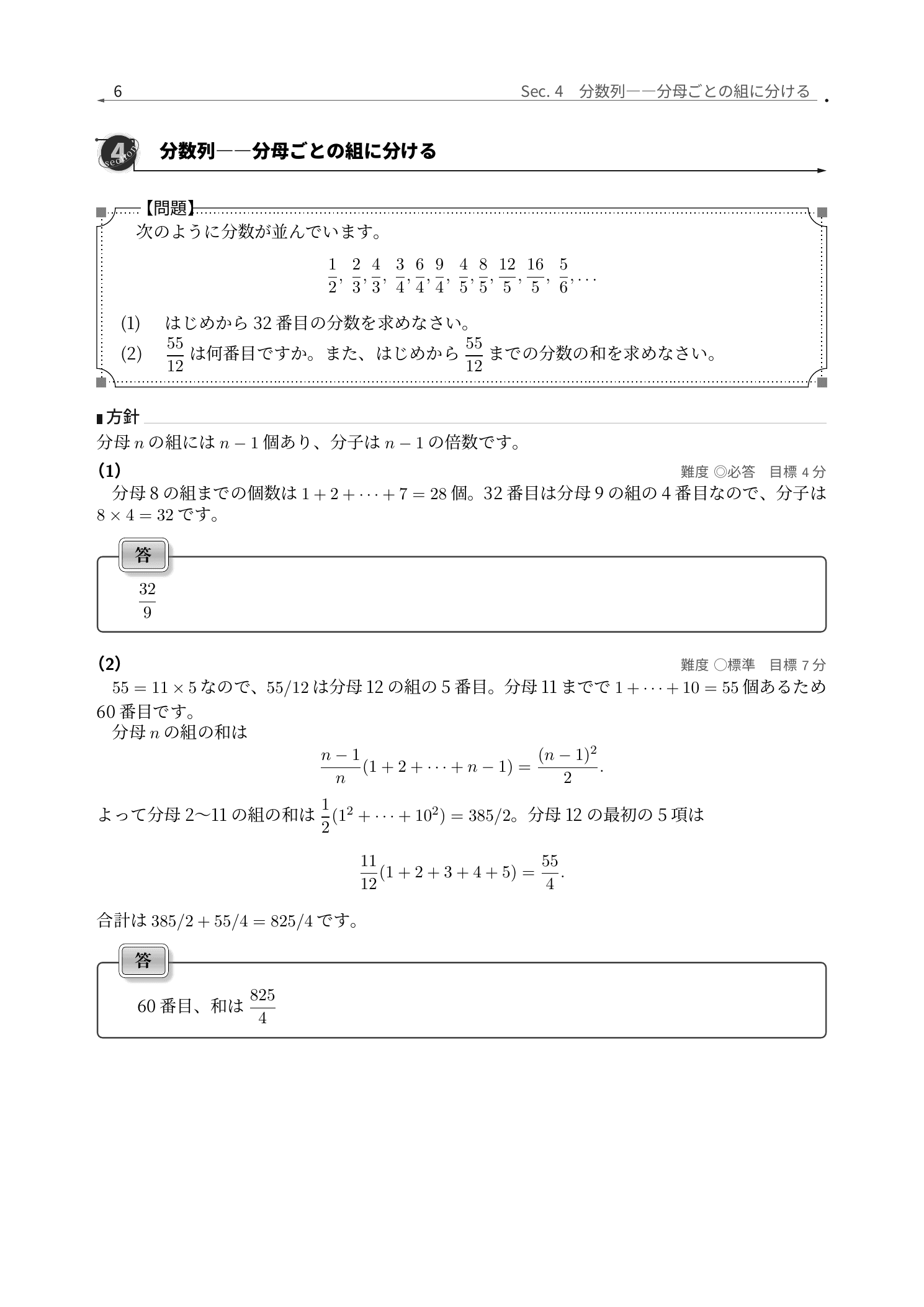白百合学園中学校算数、分数列を分母ごとの表に分けて数える解説紙面