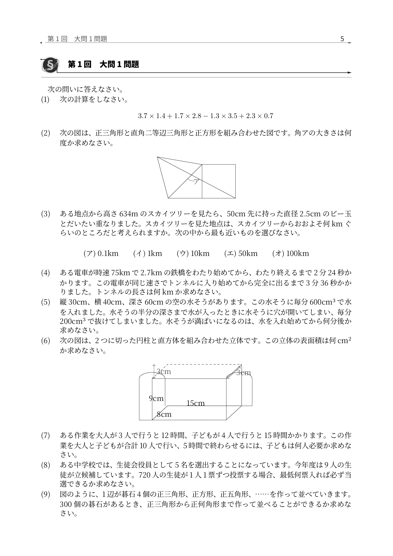 直方体と円柱を組み合わせた立体を自前TikZで描いた頌栄女子学院中学校2026年度算数の解説