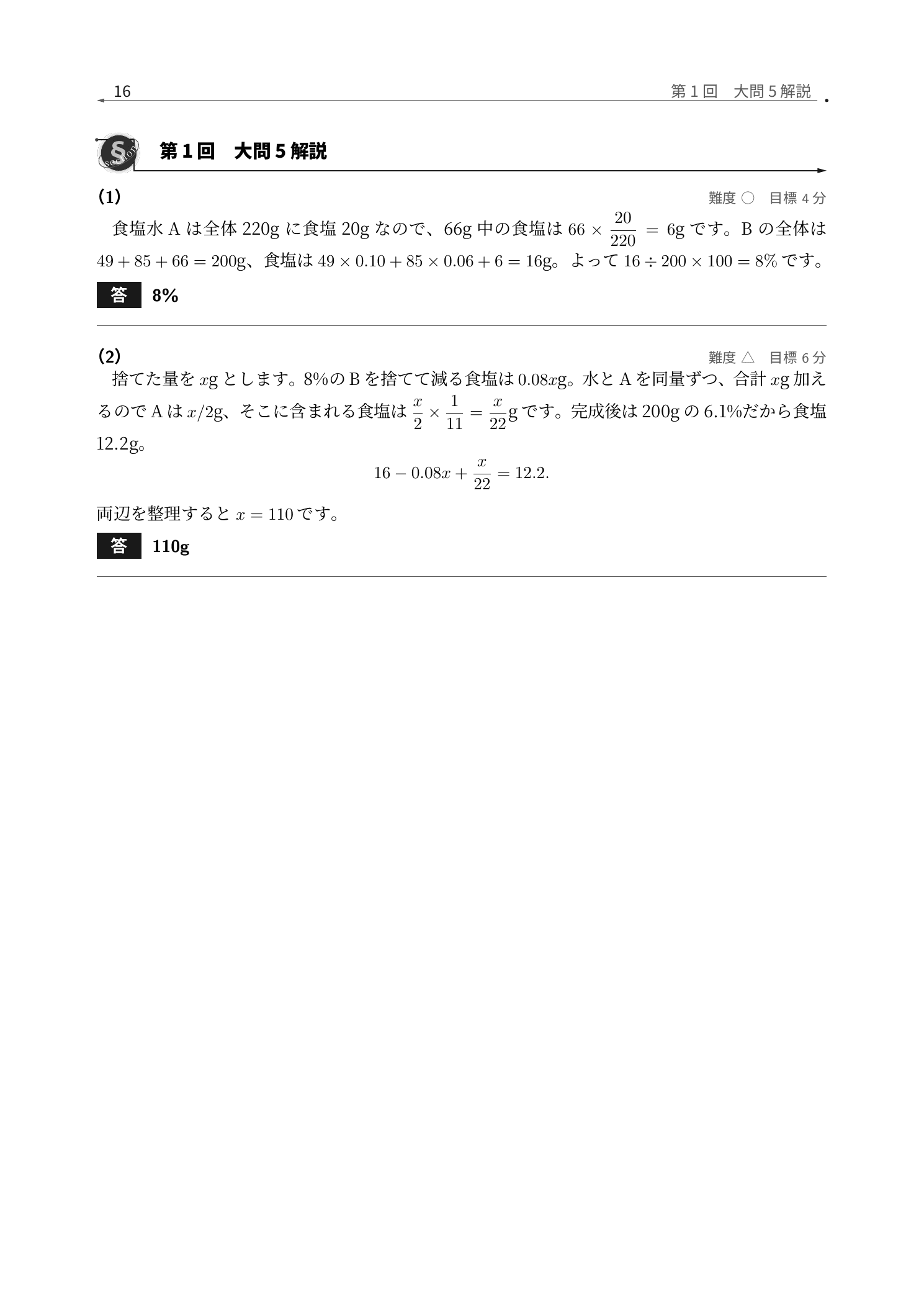 食塩水を一部捨てて同量を加える操作を自前組版した頌栄女子学院中学校2026年度算数の解説