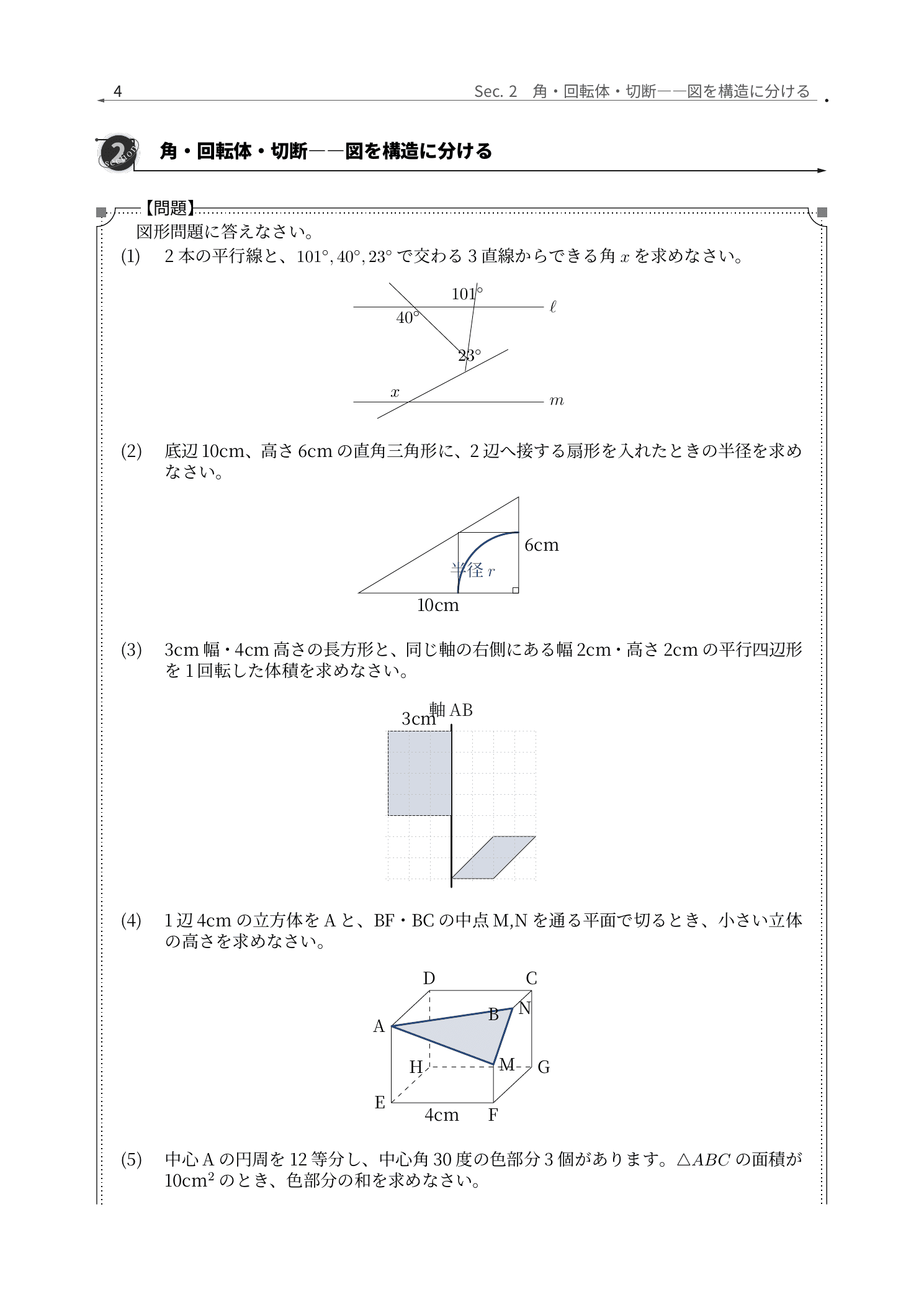 昭和学院秀英中学校算数、回転体と切断面を別々の図にほどく解説紙面