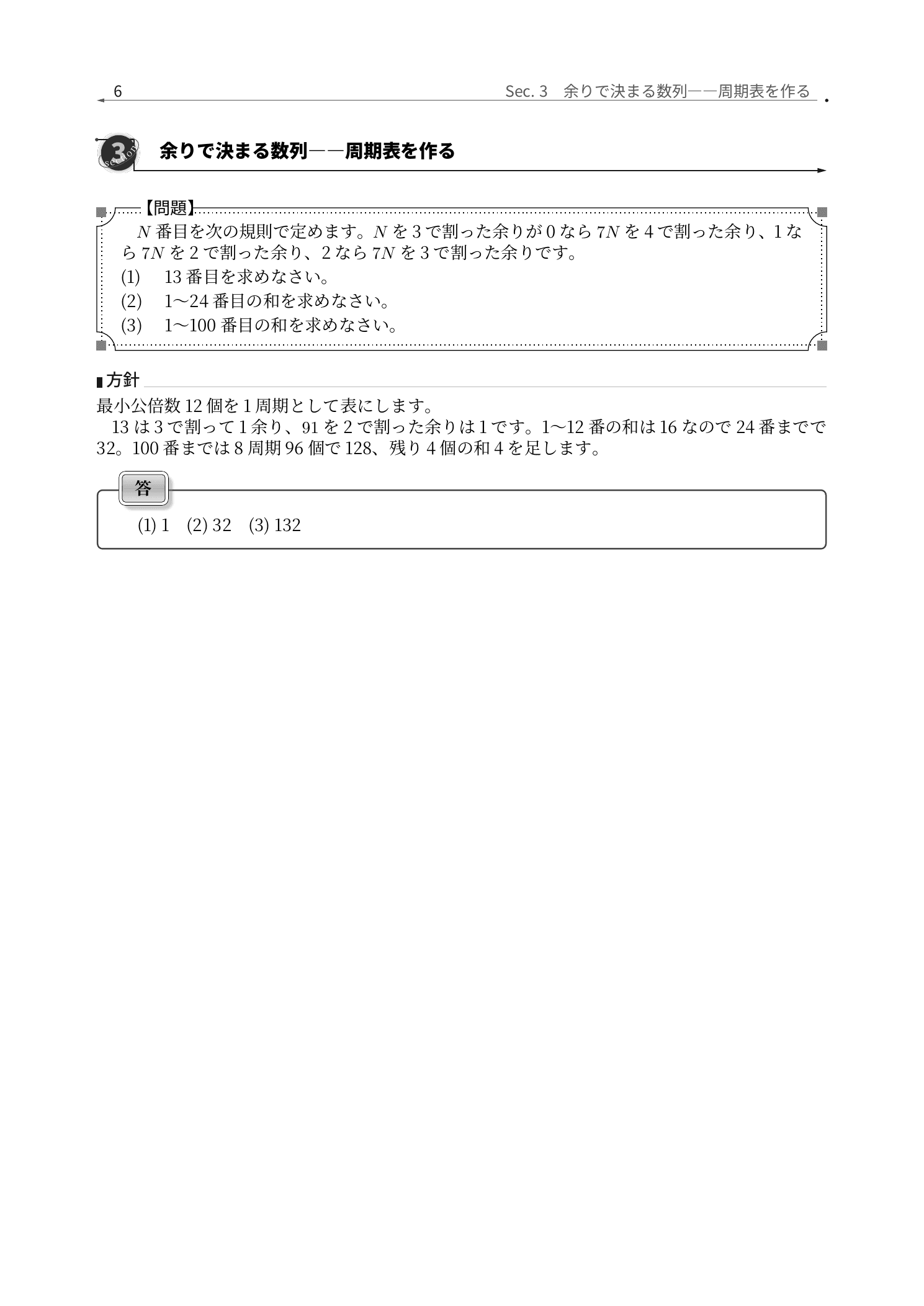 昭和学院秀英中学校算数、余りで決まる数列を周期表にする解説紙面
