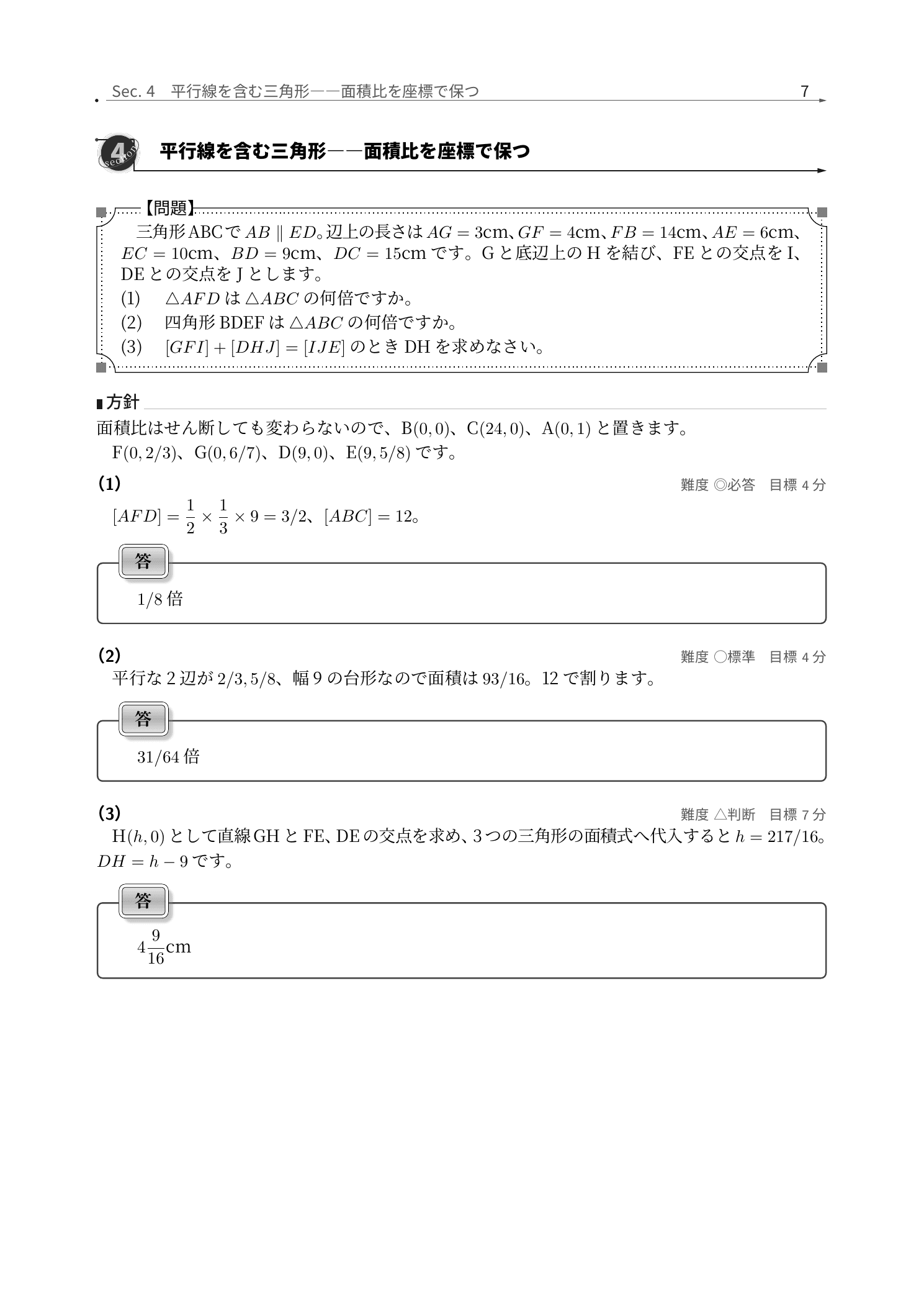 昭和学院秀英中学校算数、平行線を含む三角形の面積比を保つ解説紙面