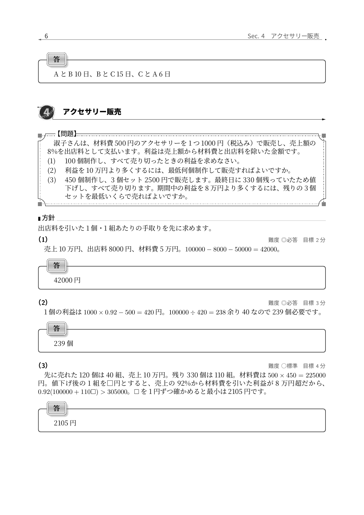 淑徳与野中学校算数の値下げ後の最低価格を決めるを解説した実際の紙面