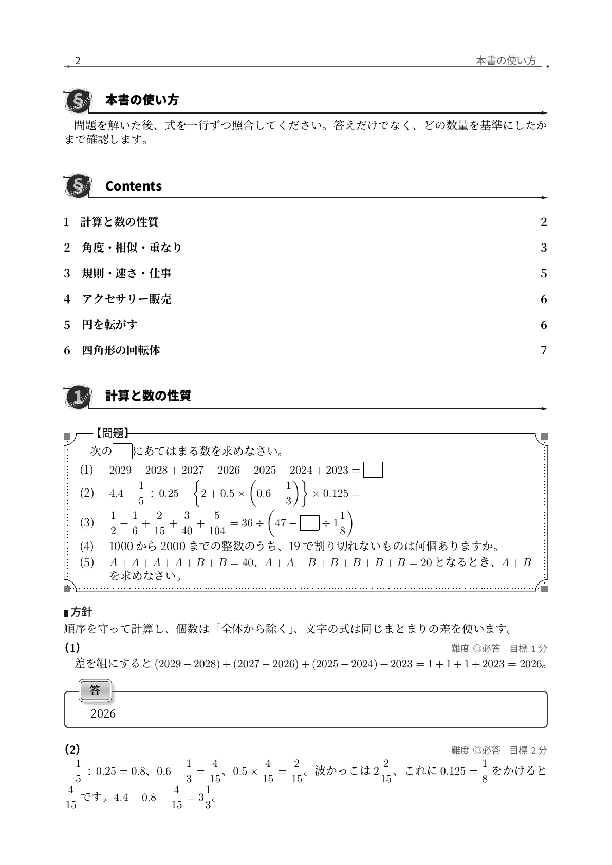 淑徳与野中学校算数の文字式をまとまりの差で解くを解説した実際の紙面