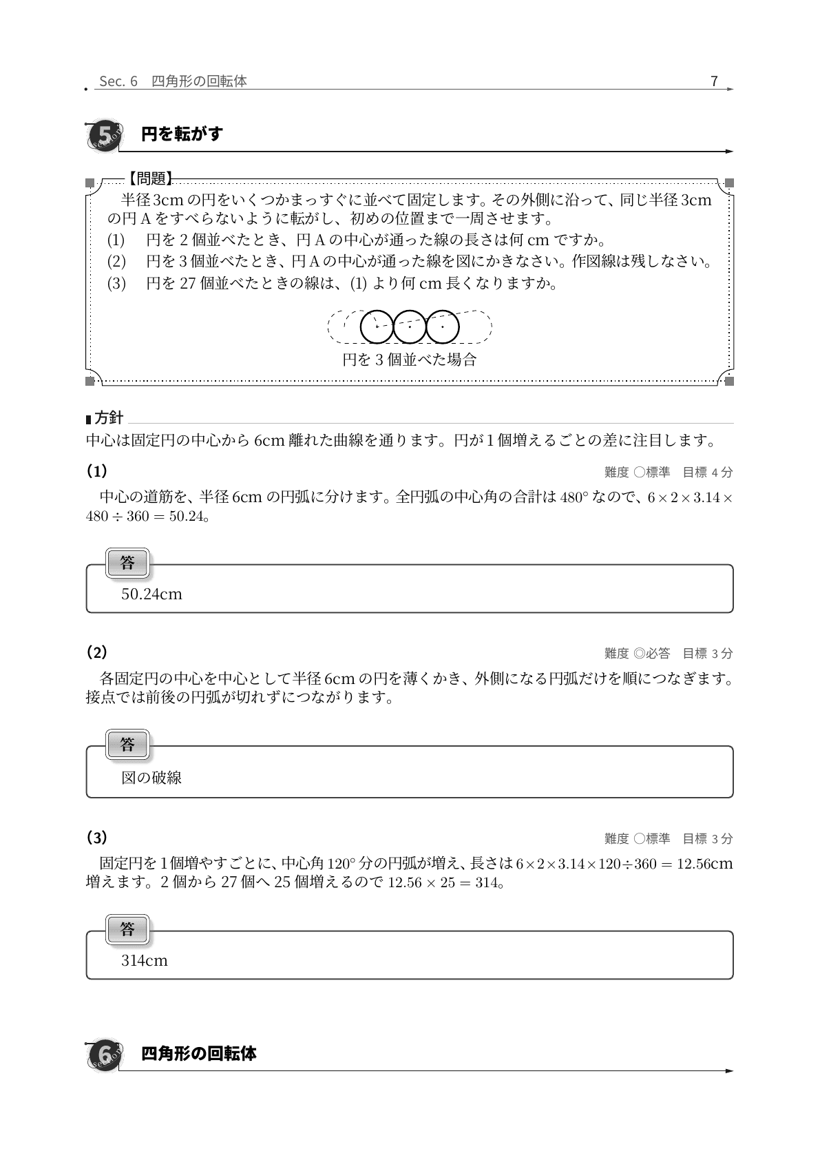 淑徳与野中学校算数の円の中心が通る道筋を測るを解説した実際の紙面