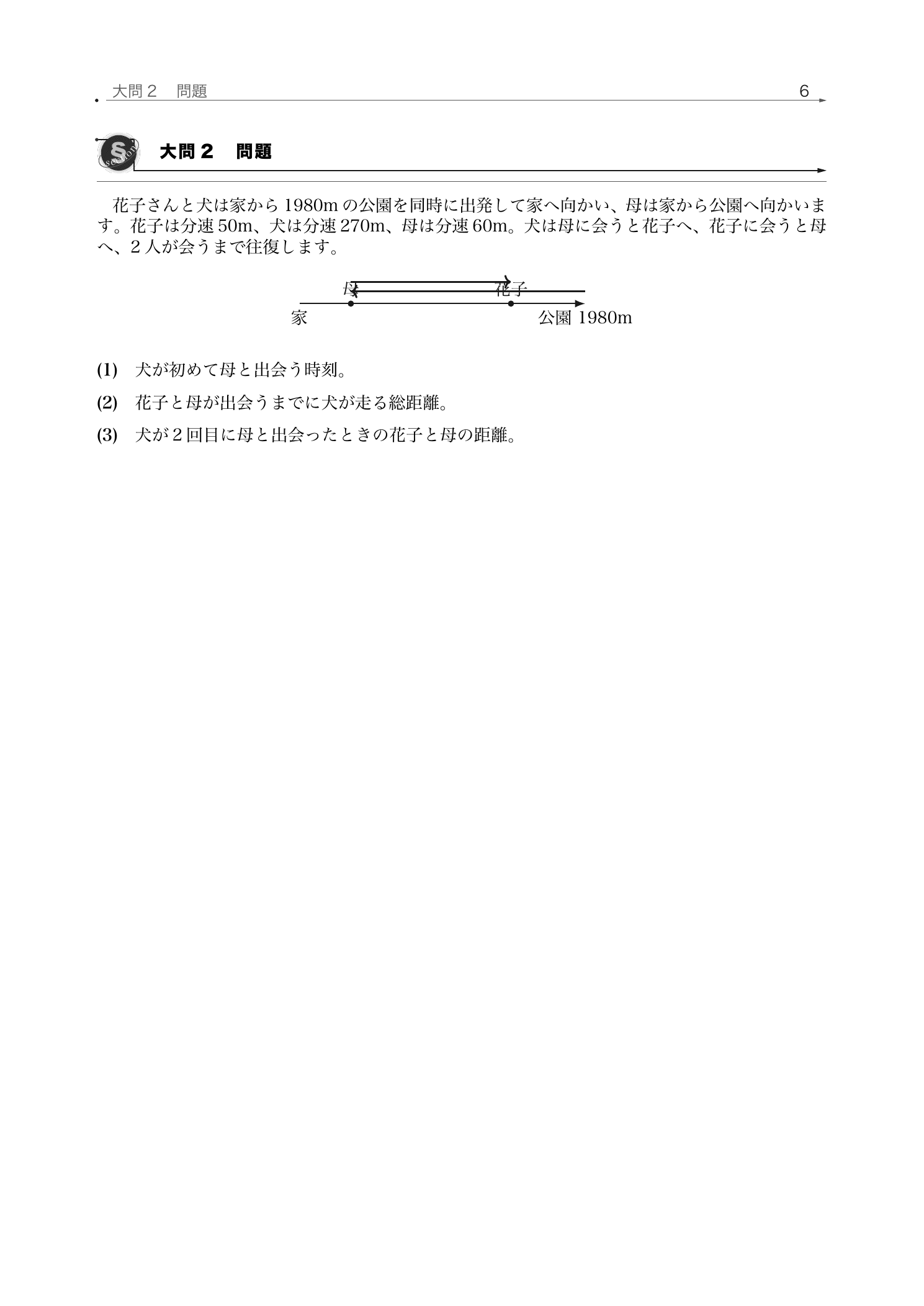 花子・犬・母の位置関係を線分図で描いた巣鴨中学校2026年度算数の速さの問題