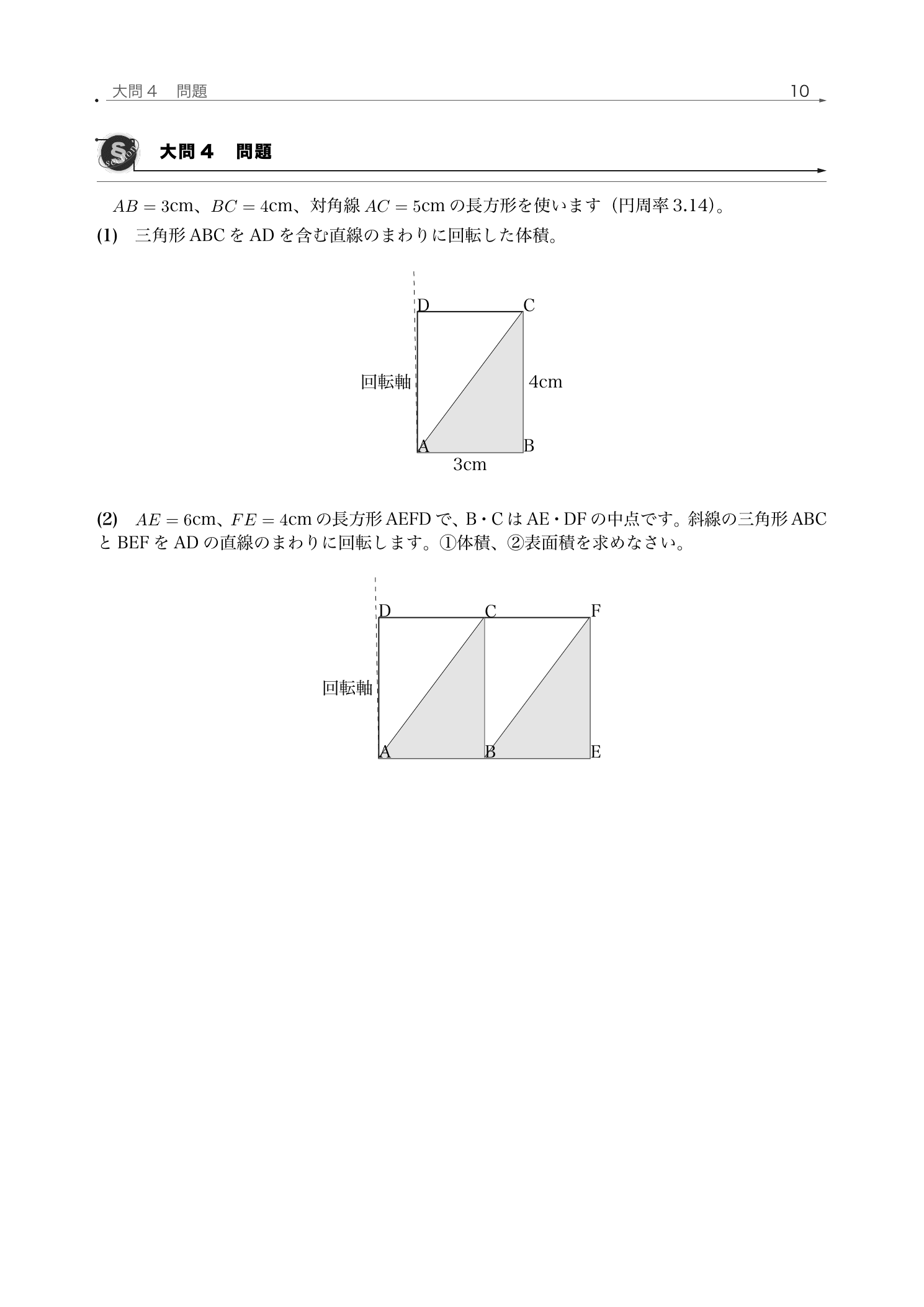 長方形内の直角三角形と回転軸を自前TikZで描いた巣鴨中学校2026年度算数の立体問題