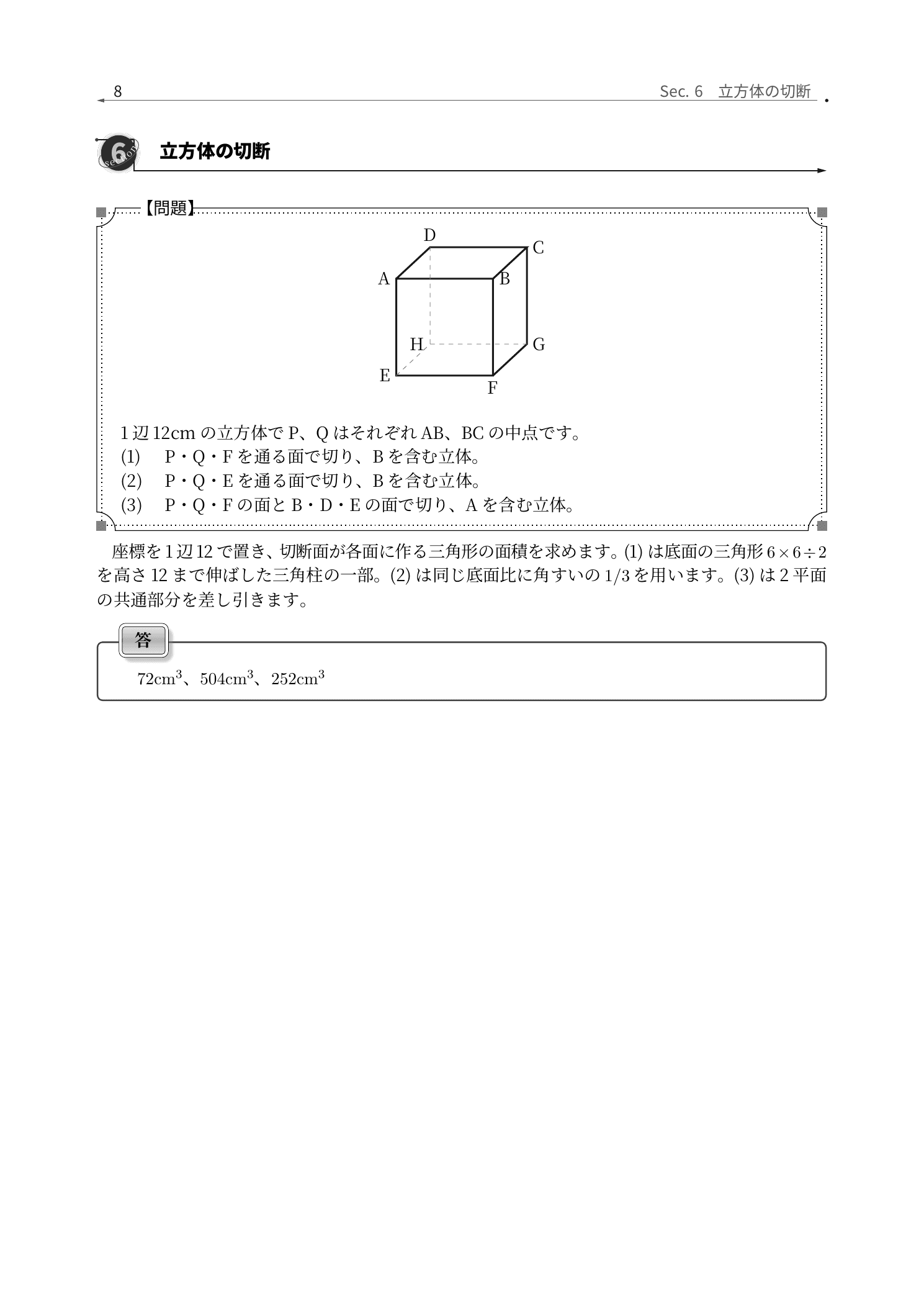 高輪中学校算数、立方体の切断を側面図から組み立てる解説紙面