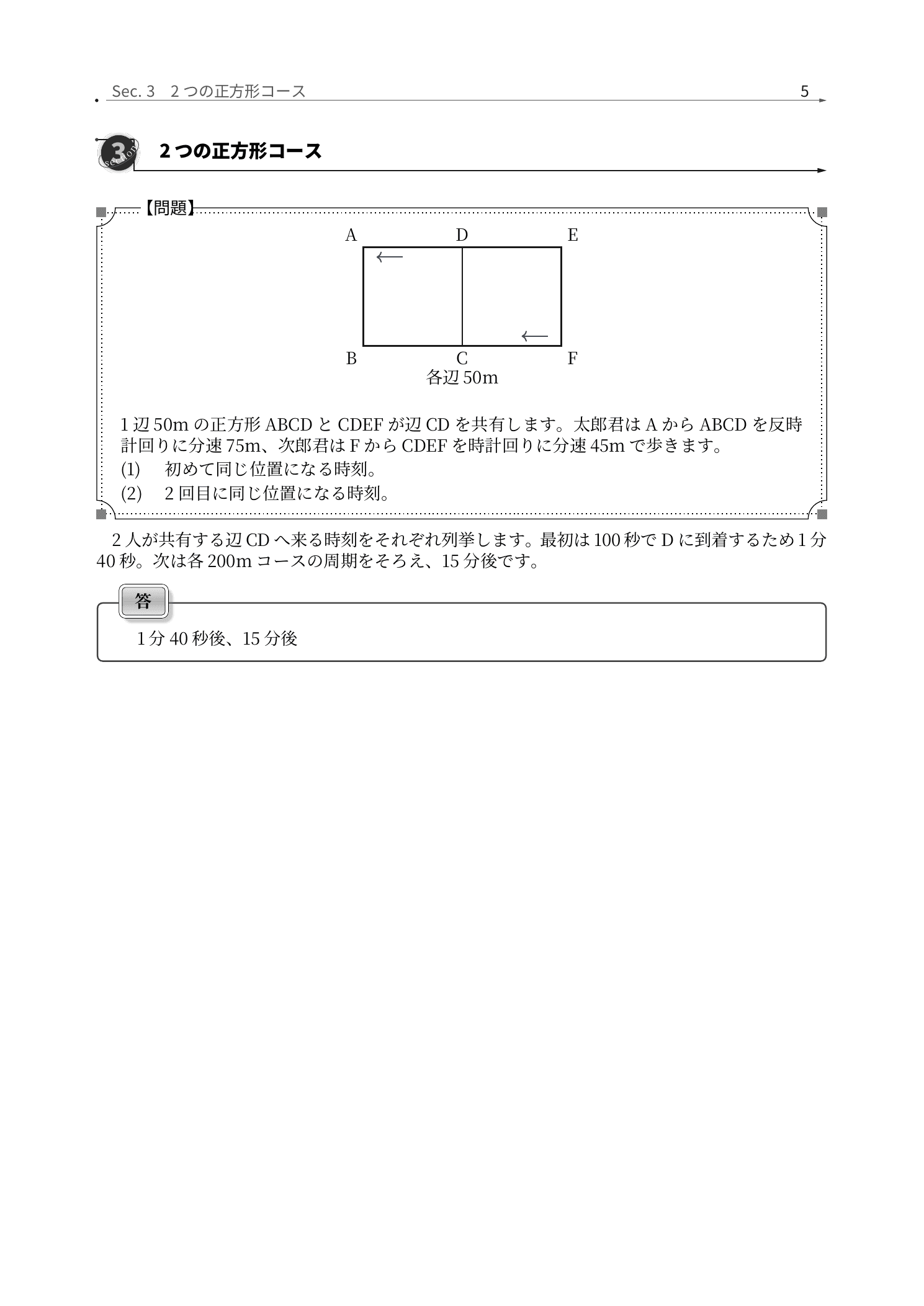 高輪中学校算数、2つの正方形コースを同じ時間軸で追う解説紙面