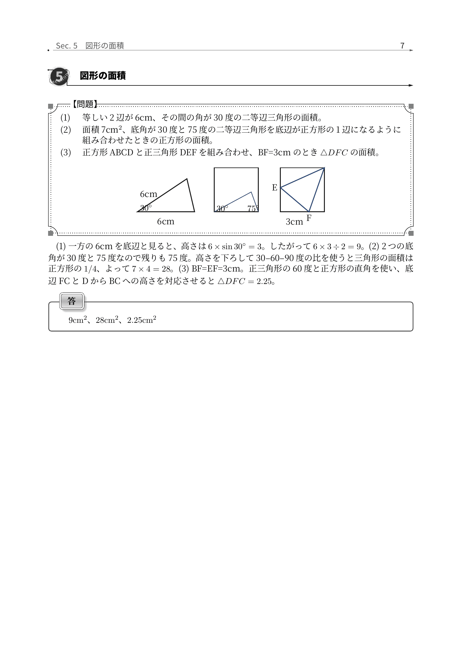 高輪中学校算数、複合図形の面積を既知の形へ分ける解説紙面