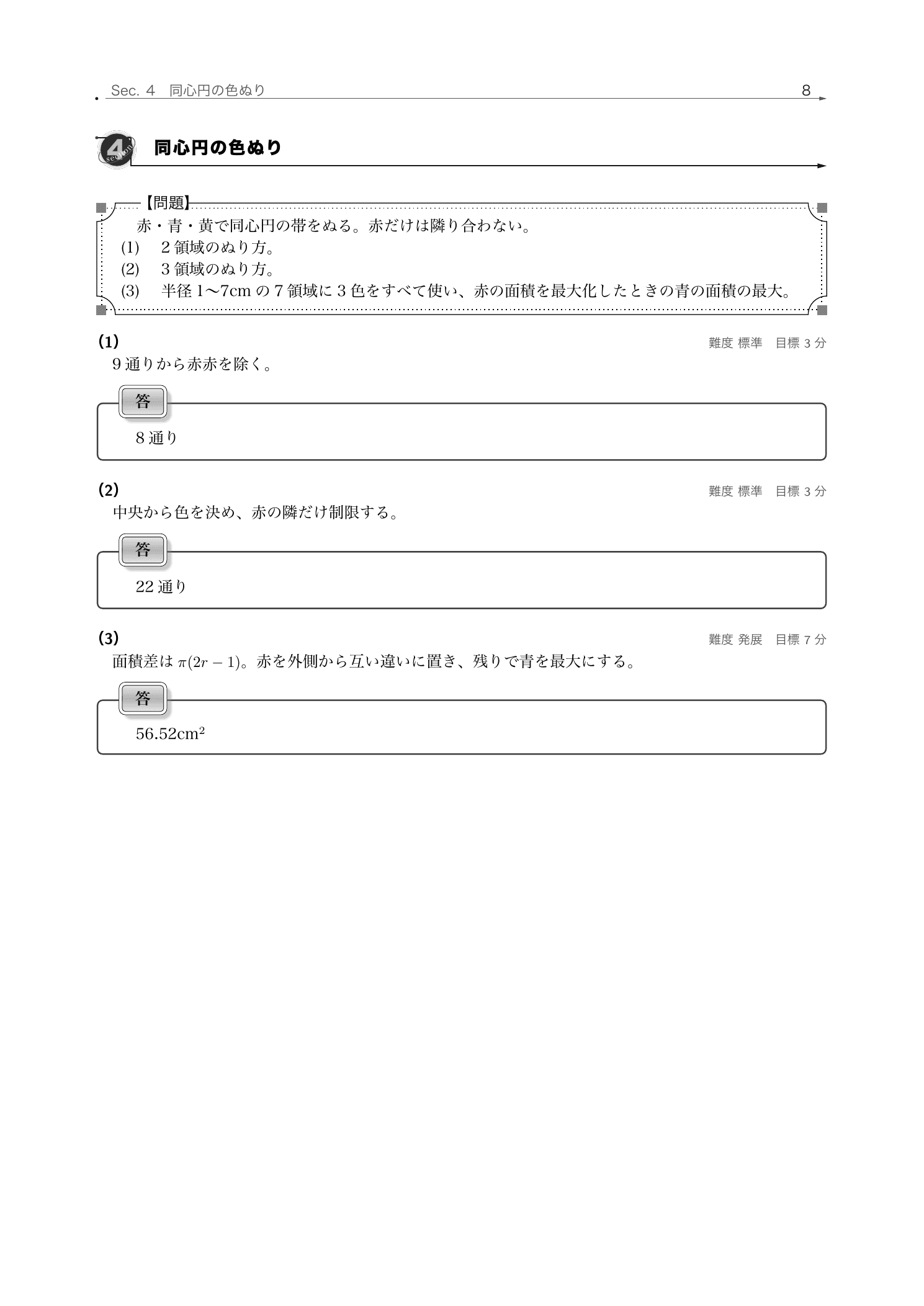 同心円の帯を3色で塗る場合の数と面積最大化を解説した東京都市大付属2026年度算数8ページ