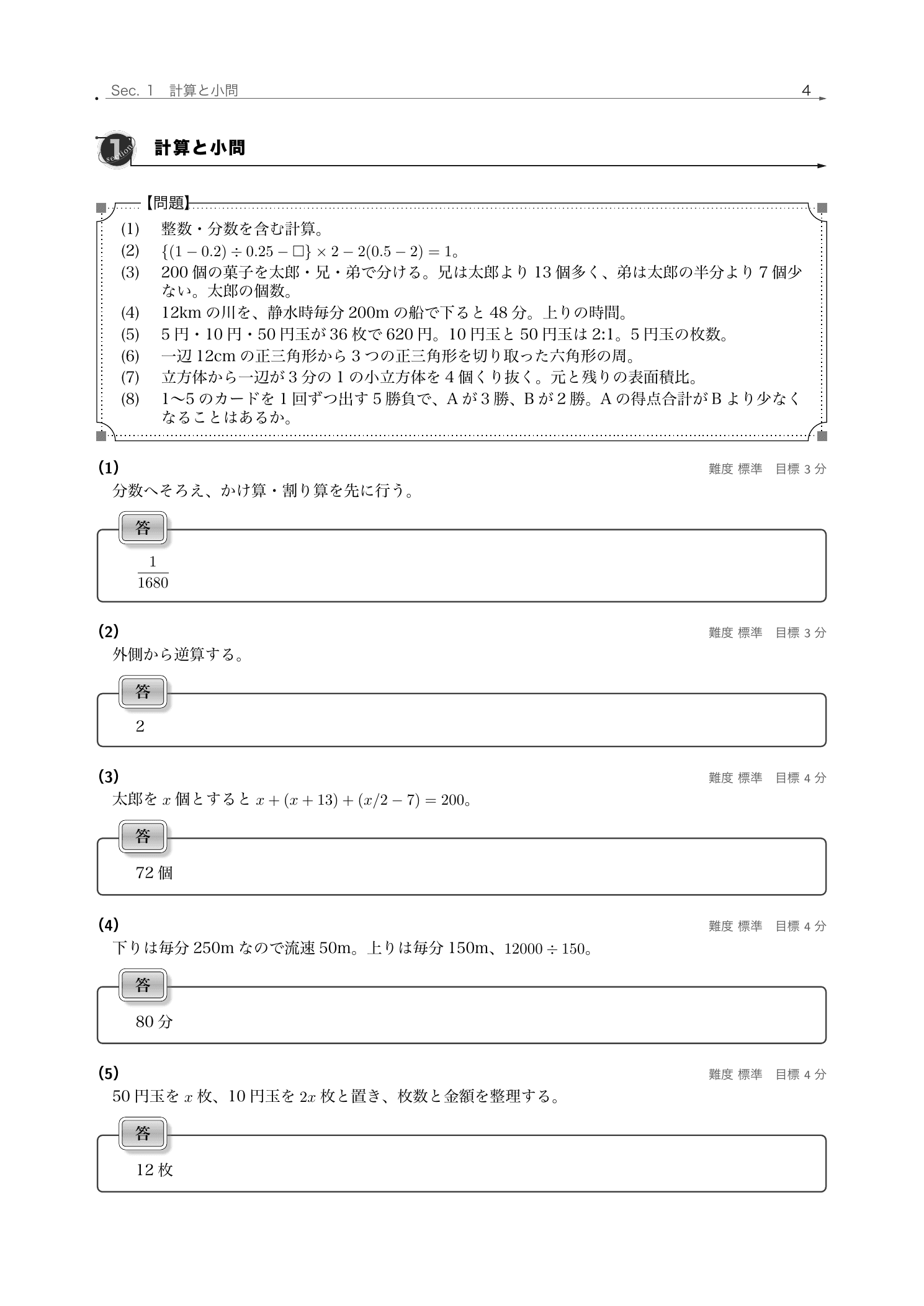 計算・分配・流水算など8小問と解説を収録した東京都市大付属2026年度算数の4ページ