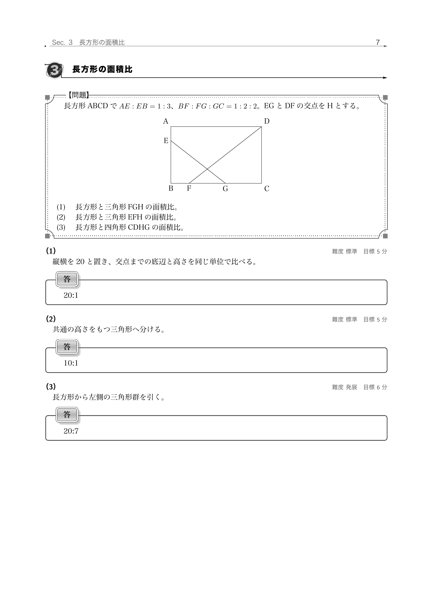 長方形内の2直線と交点Hを示す自前TikZ図および面積比解説の東京都市大付属2026年度算数7ページ