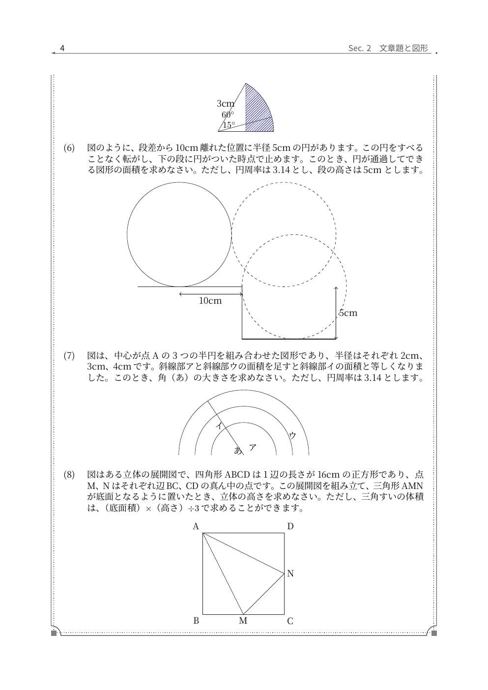 帝京大学中学校算数の円と正方形の面積を解説した実際の紙面