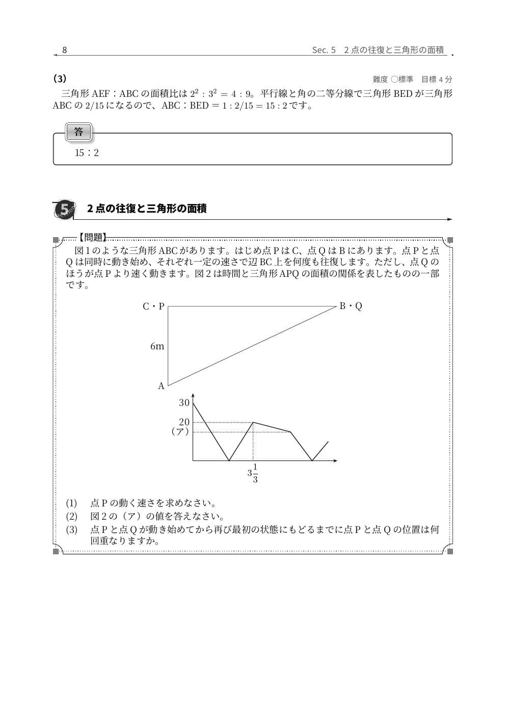 帝京大学中学校算数の速さとグラフを解説した実際の紙面