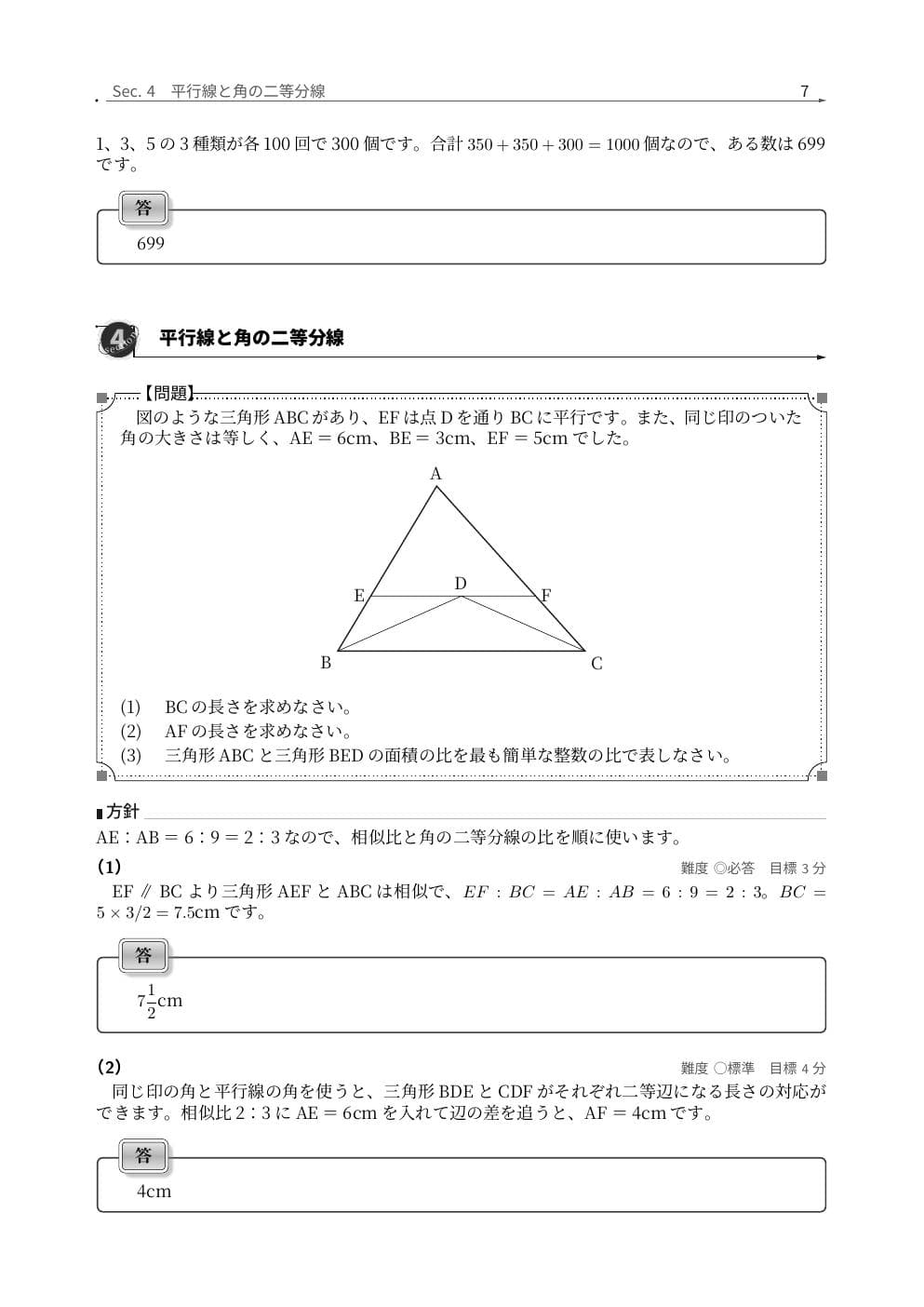 帝京大学中学校算数の三角形の比と面積を解説した実際の紙面