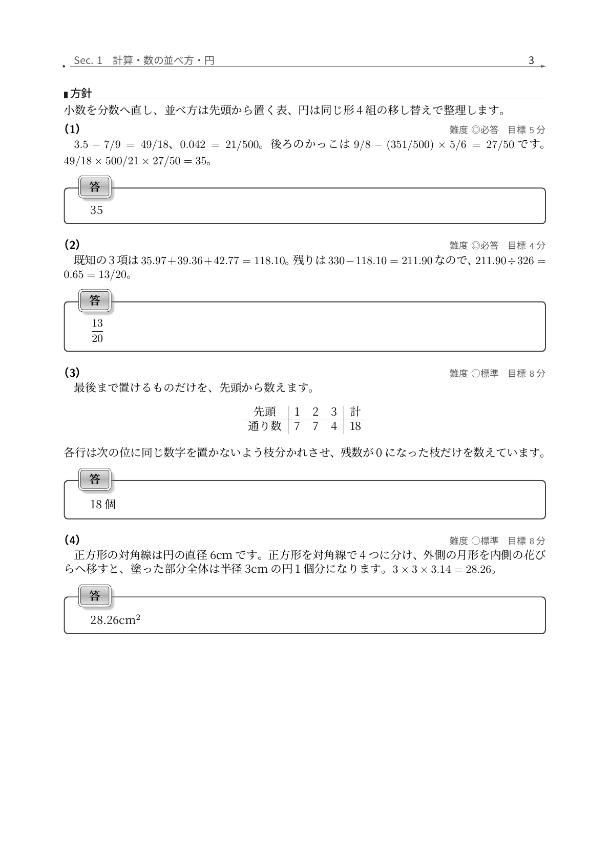 東大寺学園2026年度算数、計算と場合の数の全問解説