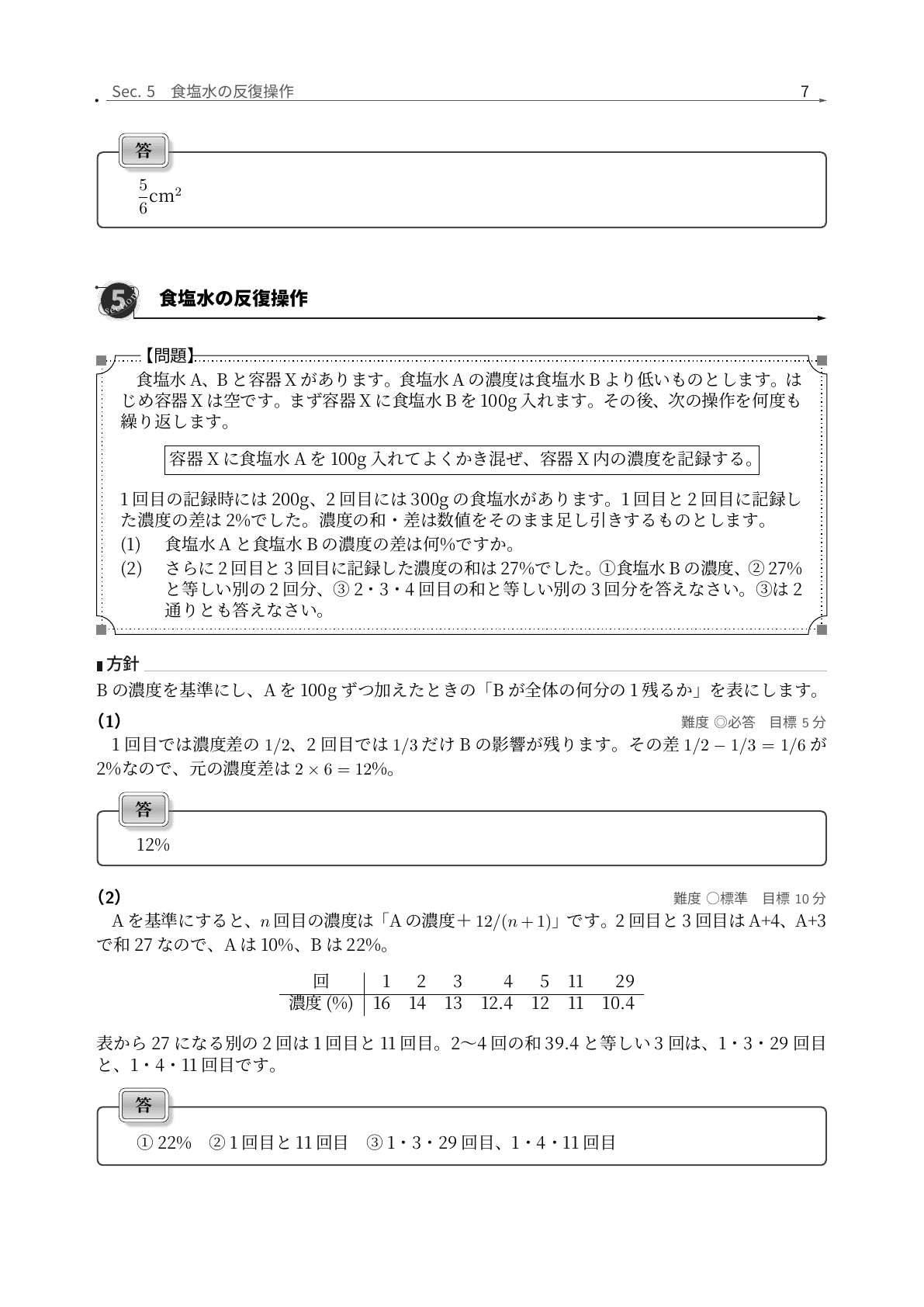 東大寺学園2026年度算数、食塩水の反復操作の解説
