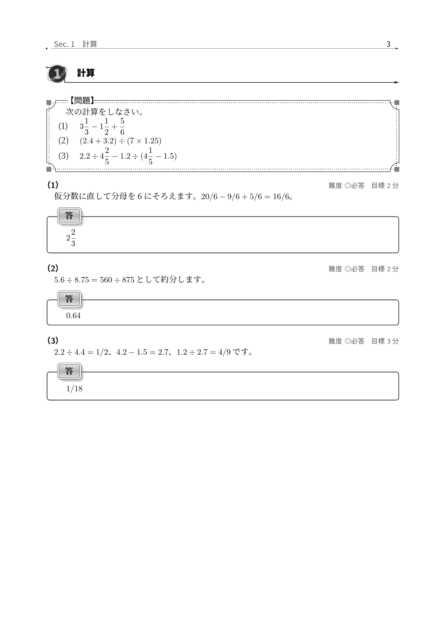 桐朋中学校算数、整数・売買・複合図形を一問ずつ解き分ける解説紙面