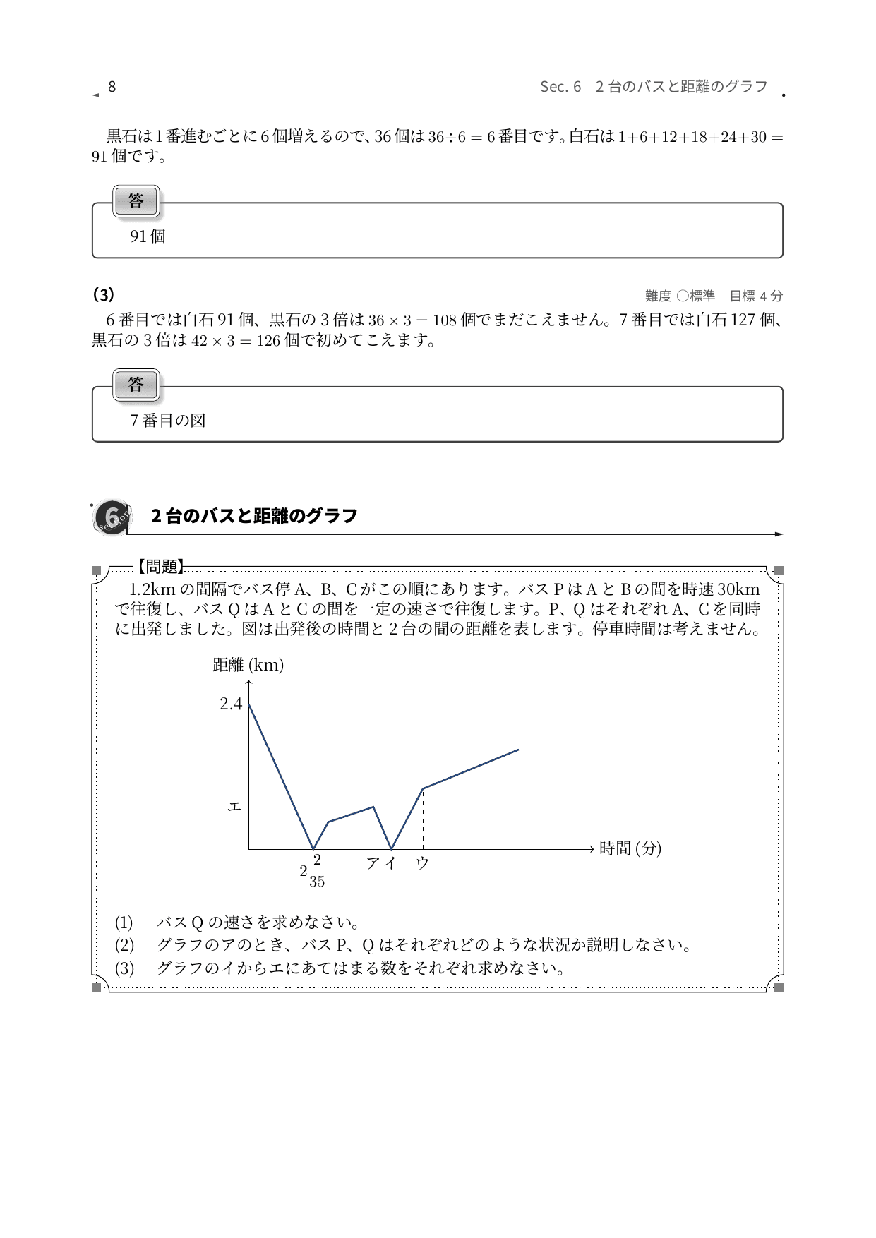 東京女学館中学校2026年度算数、2台のバスの折り返しと距離グラフを読み解く問題ページ
