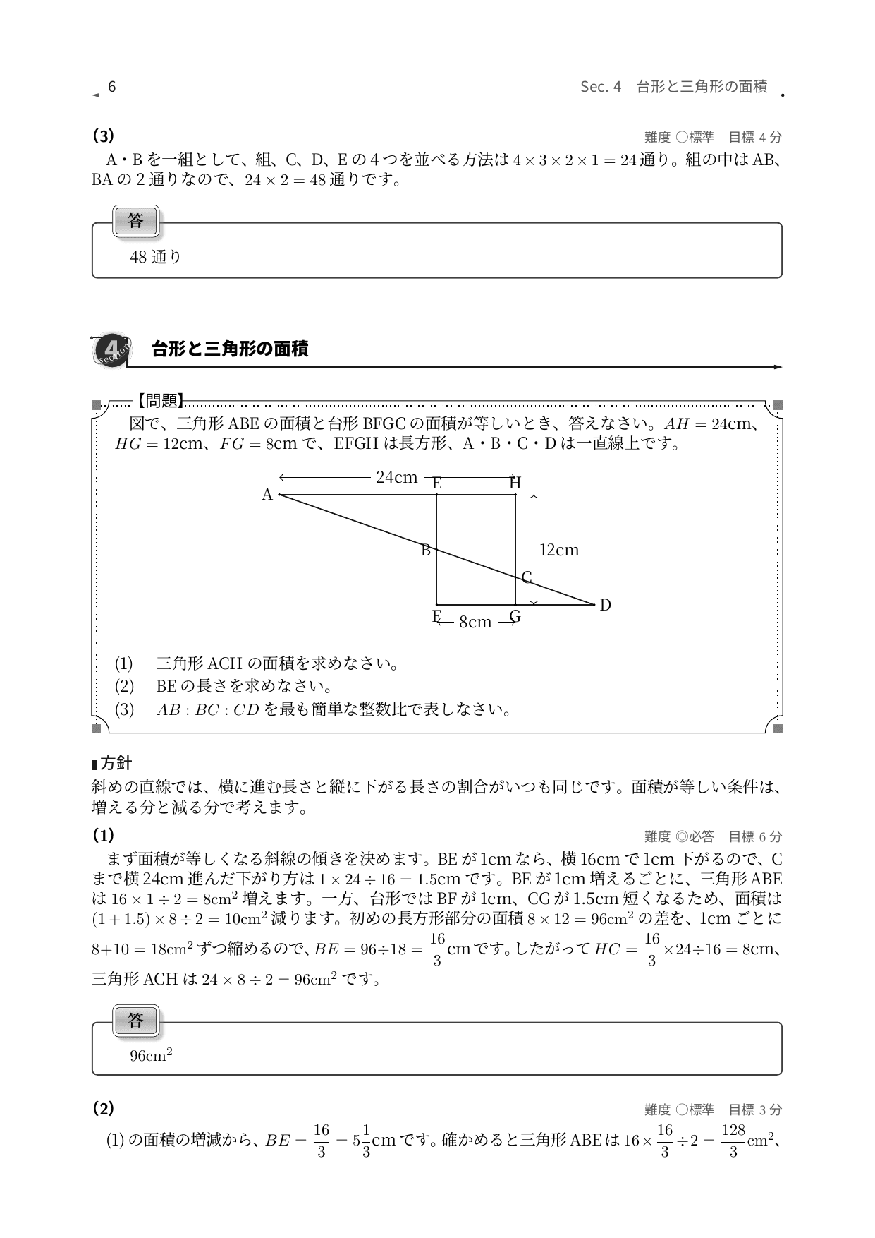 東京女学館中学校2026年度算数、三角形と台形の面積が等しくなる位置を図と途中式で求める解説ページ