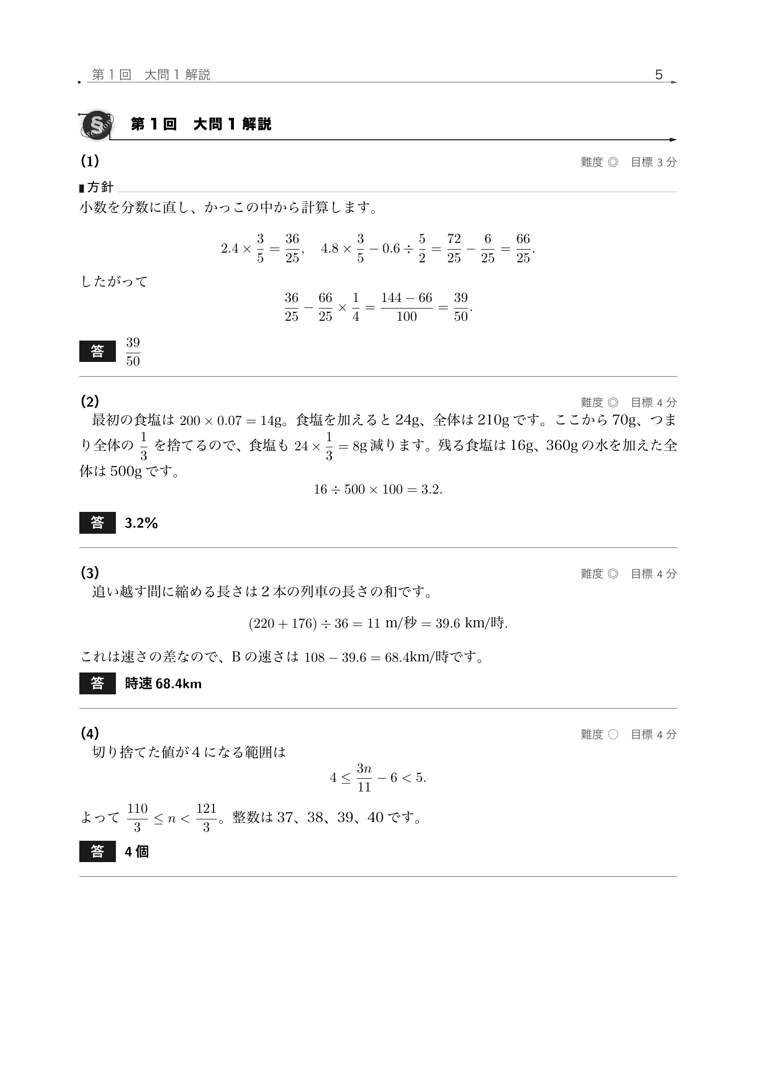 豊島岡女子学園中学校2026年度算数の計算問題を途中式から解説した紙面