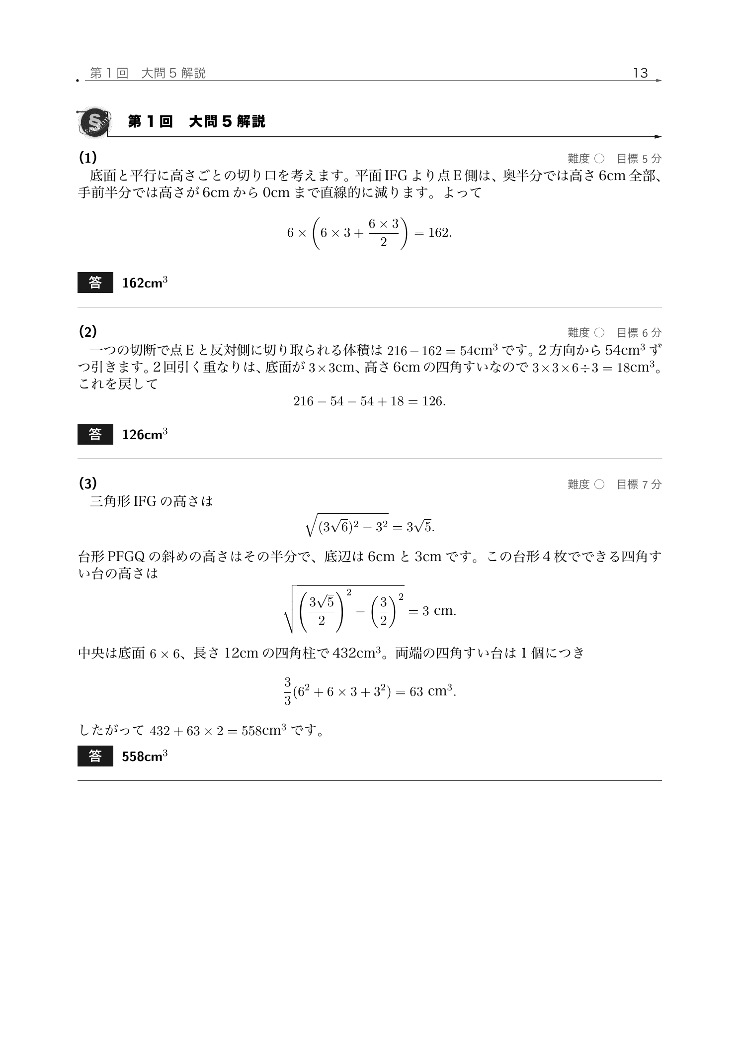 豊島岡女子学園中学校2026年度算数の立体切断を高さごとに解説した紙面