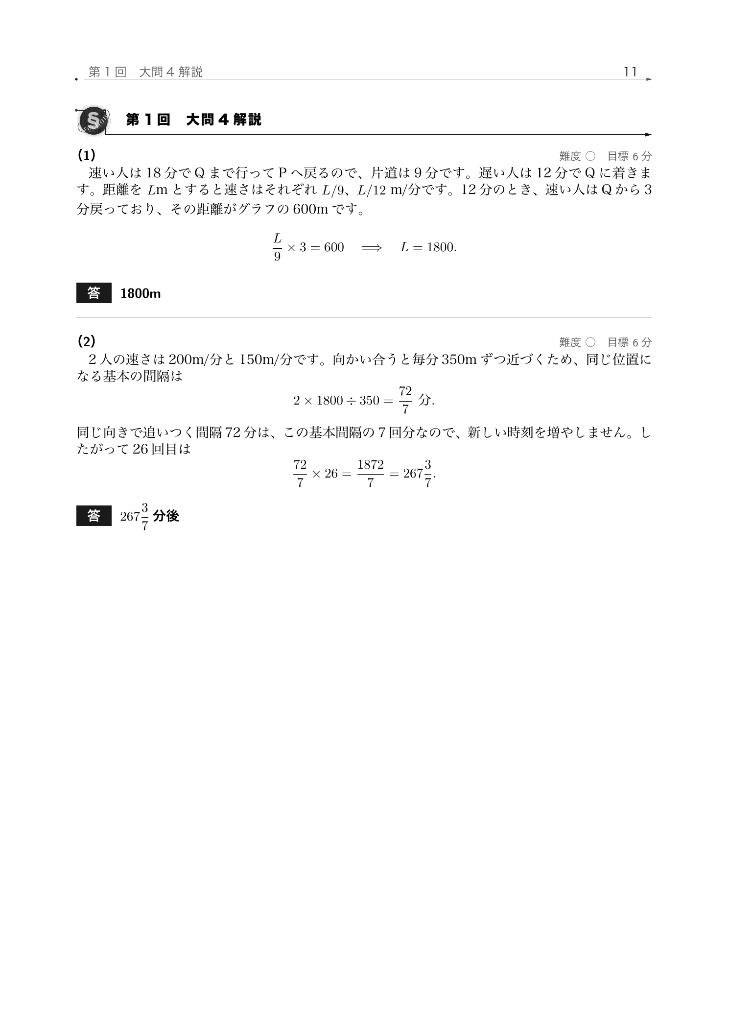 豊島岡女子学園中学校2026年度算数の往復する2人の速さを解説した紙面