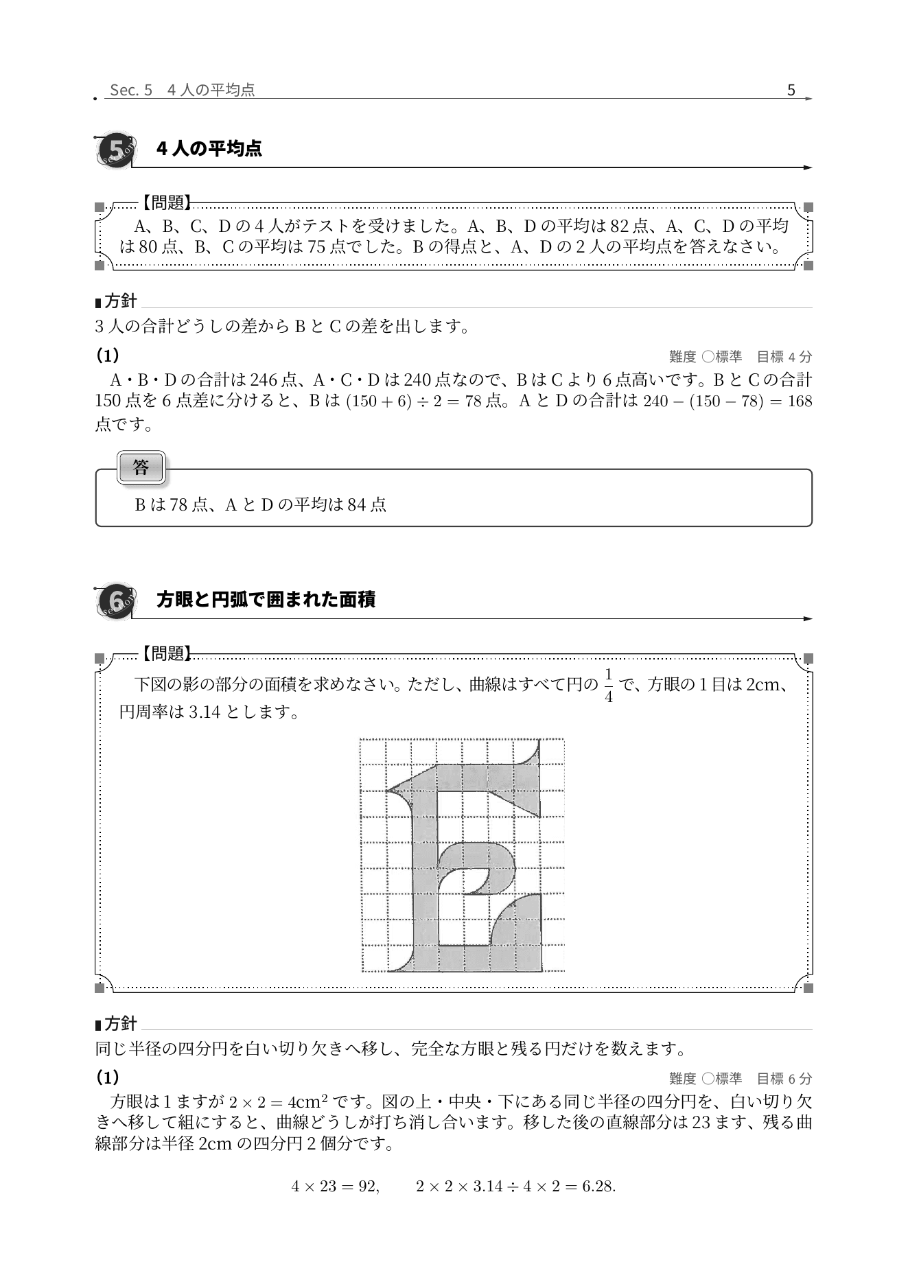 東洋英和女学院中学部2026年度算数、円弧で囲まれた影の面積と割引問題を途中式で解く全問解説