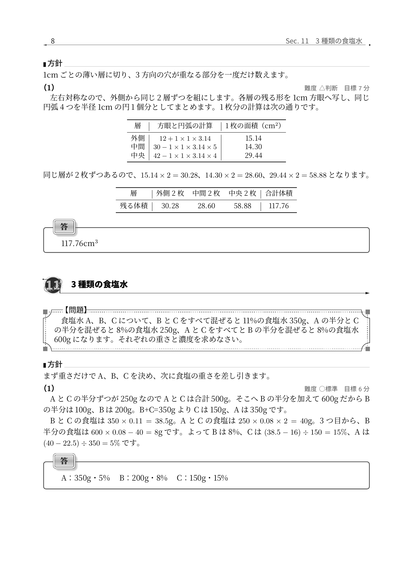 東洋英和女学院中学部2026年度算数、穴の開いた立体と3種類の食塩水を図表で解く全問解説