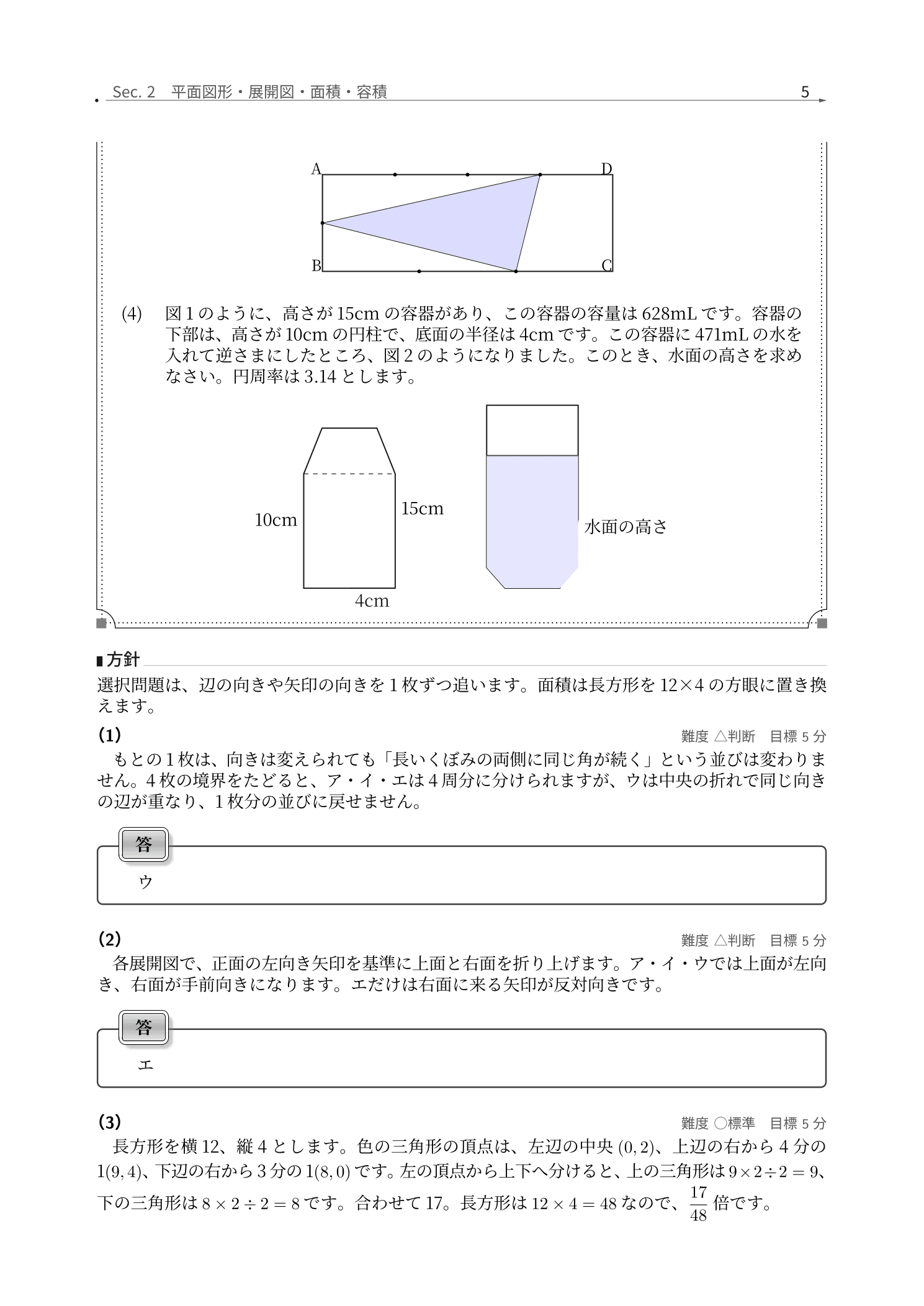 筑波大学附属中学校2026年度算数、方眼上の三角形の面積と逆さ容器の水面を図と途中式で解くページ
